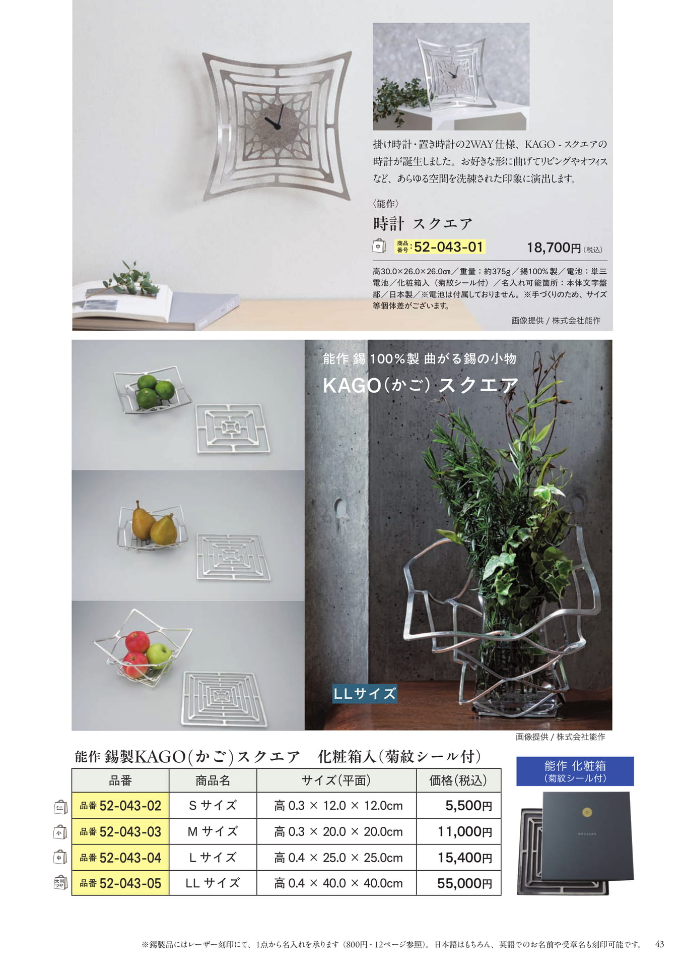 銀雅堂 錫製酒器・箸置き(45ページ目)