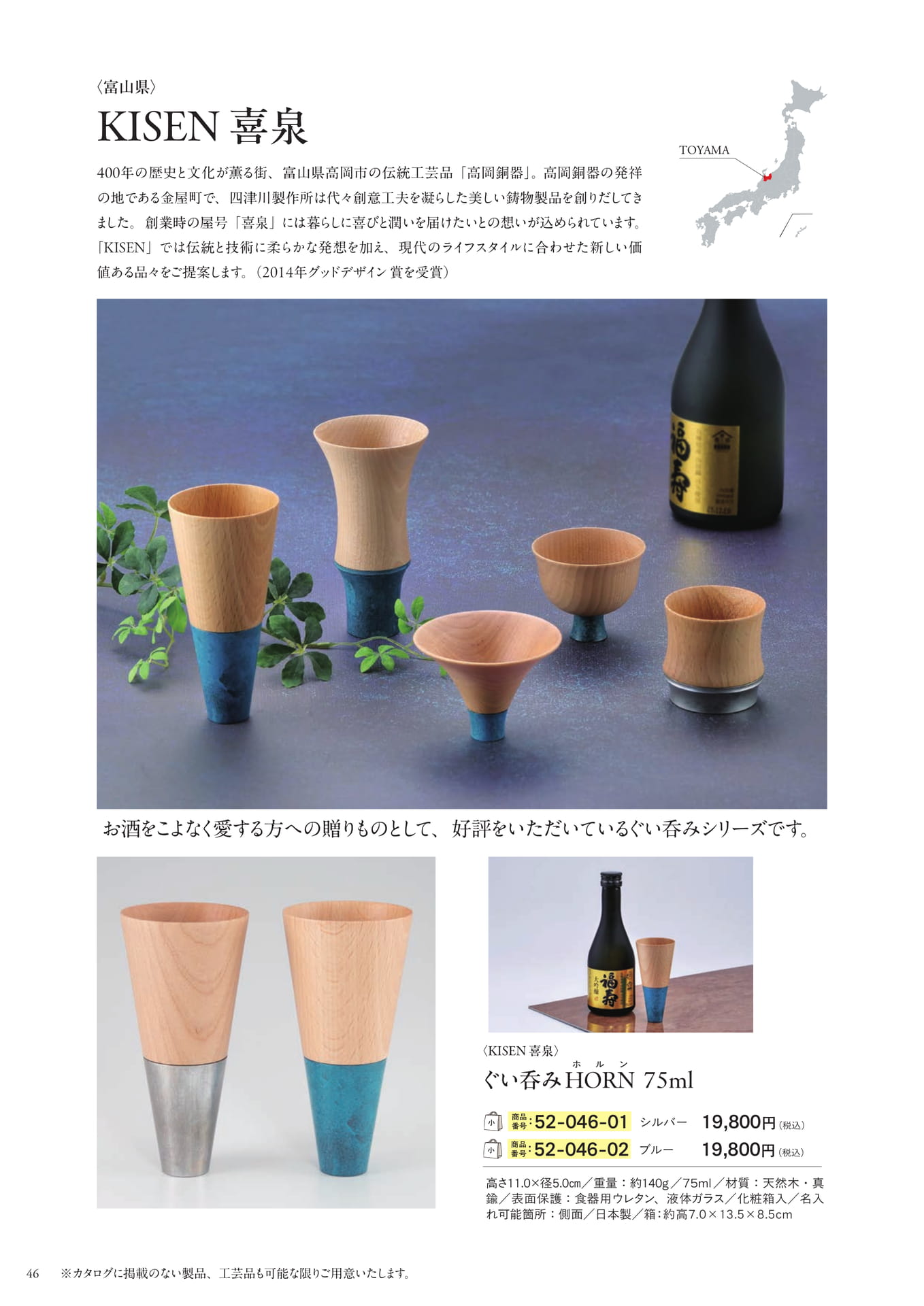 KISEN 喜泉 酒器コレクション(48ページ目)