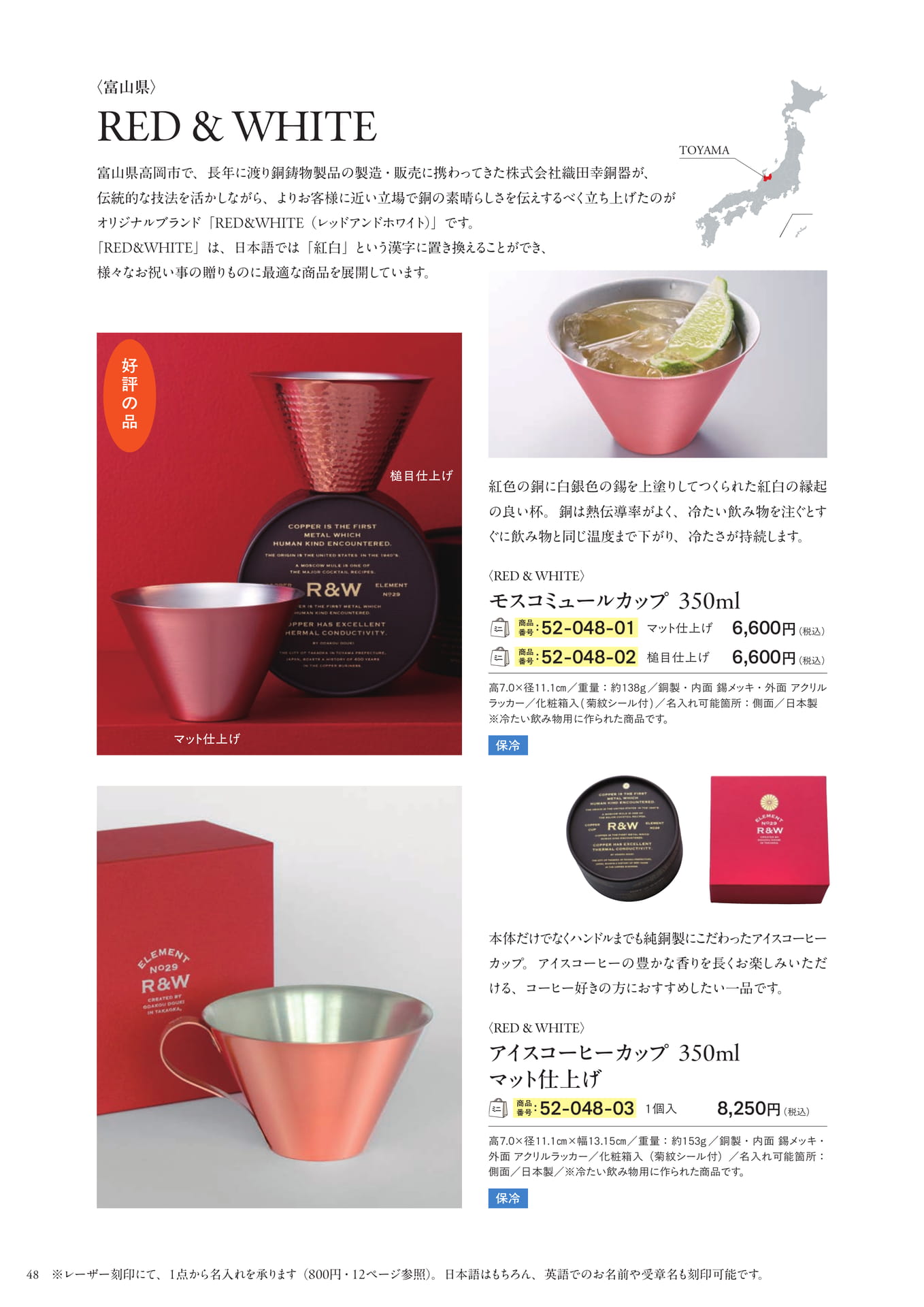 RED & WHITE アイスコーヒーカップ(50ページ目)