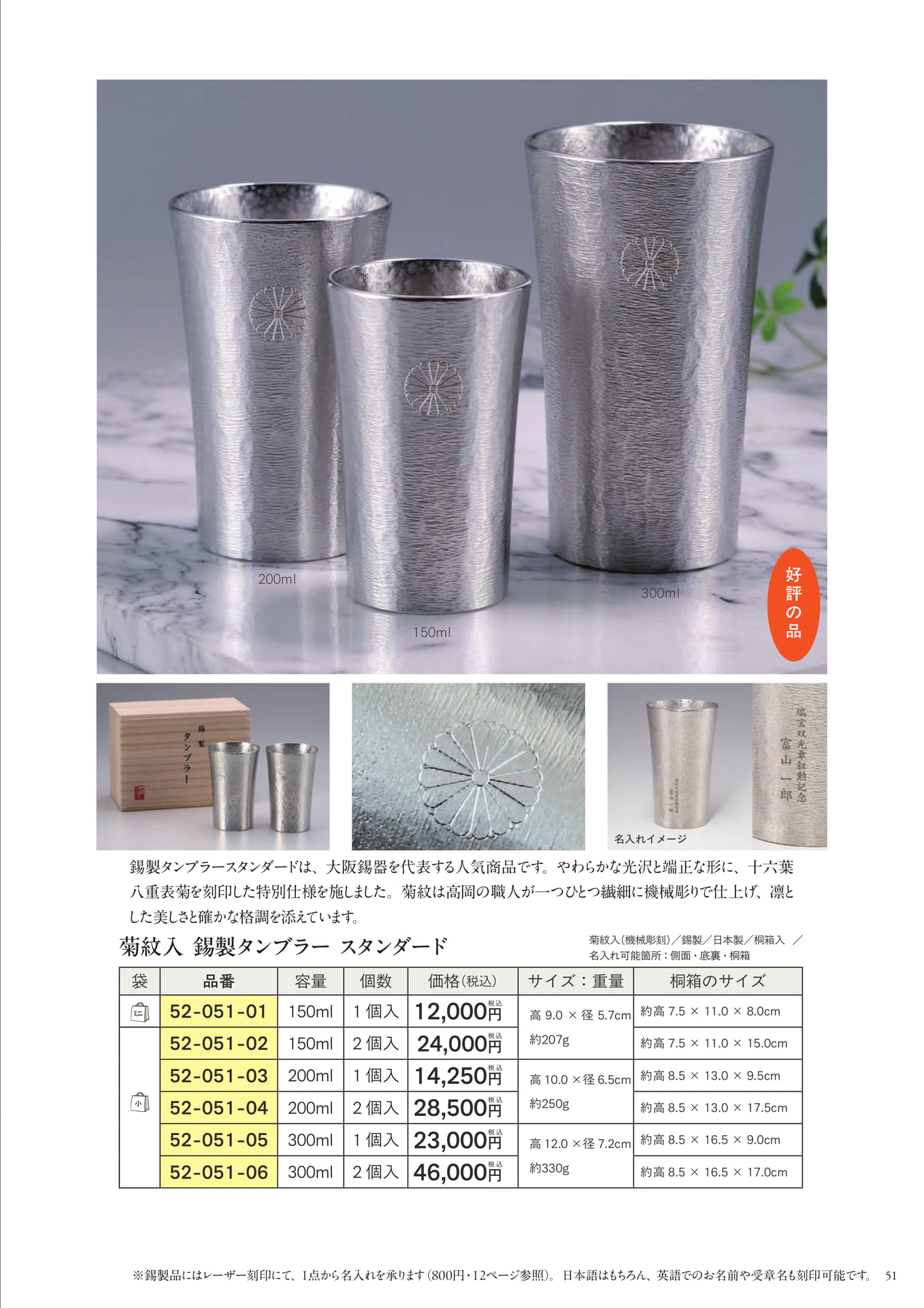 錫製タンブラー スタンダード(53ページ目)