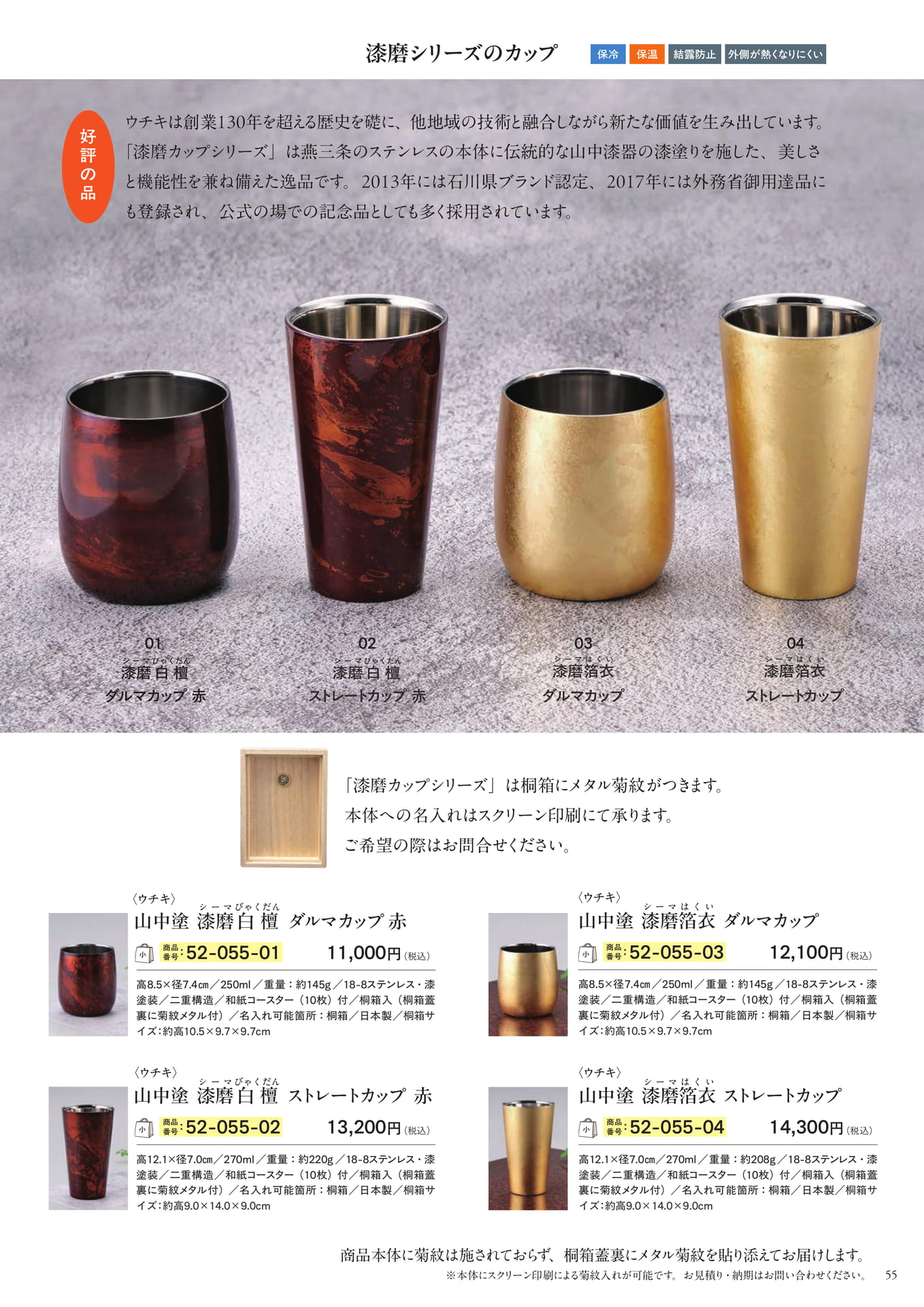 山中塗 漆磨カップシリーズ(57ページ目)