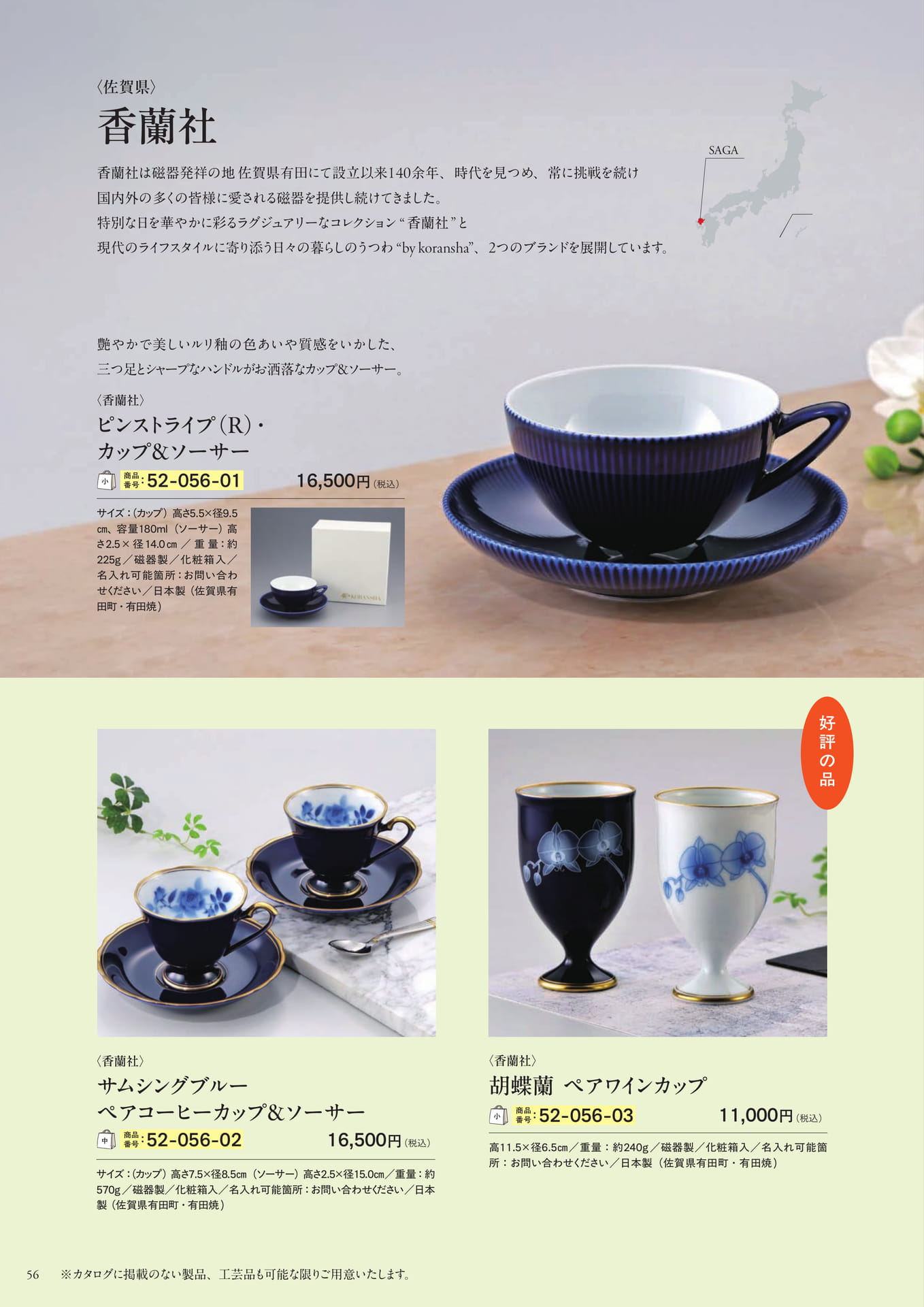 有田焼 香蘭社のカップ&ソーサー(58ページ目)