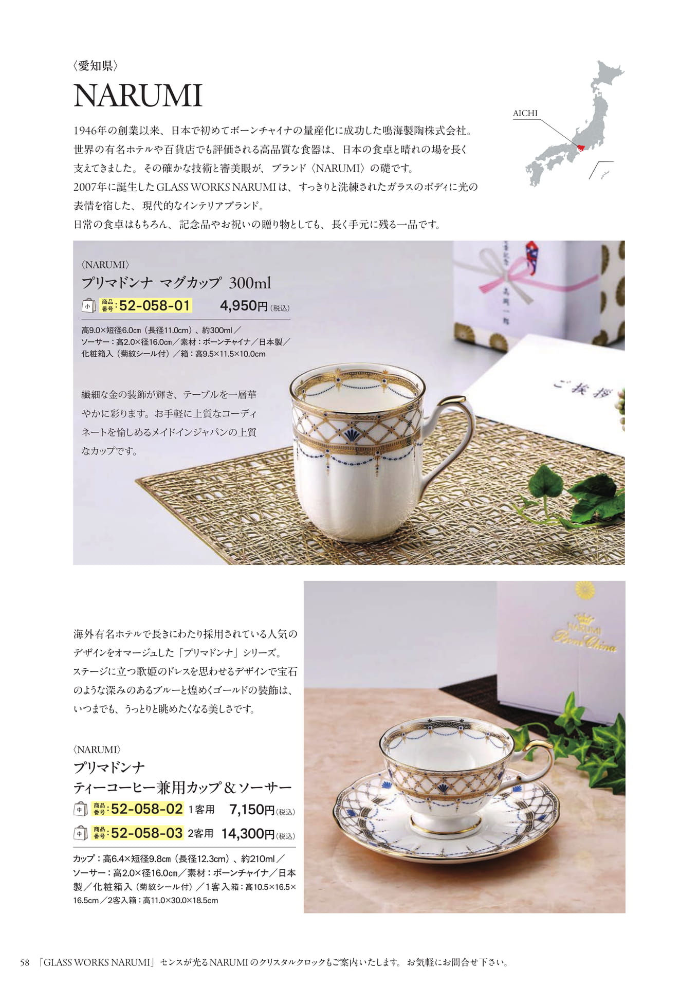 NARUMIのマグカップ・カップ&ソーサー(60ページ目)