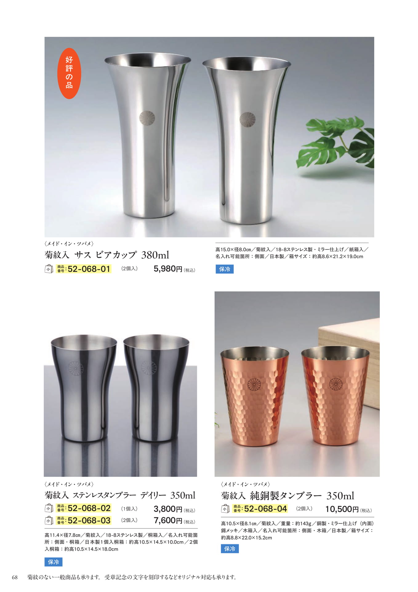 メイド・イン・ツバメ ビアカップ・タンブラー・銅製タンブラー(70ページ目)