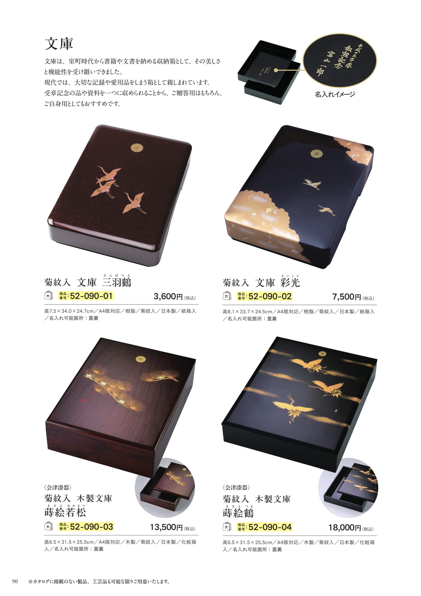 会津漆器 菊紋入 文庫(92ページ目)