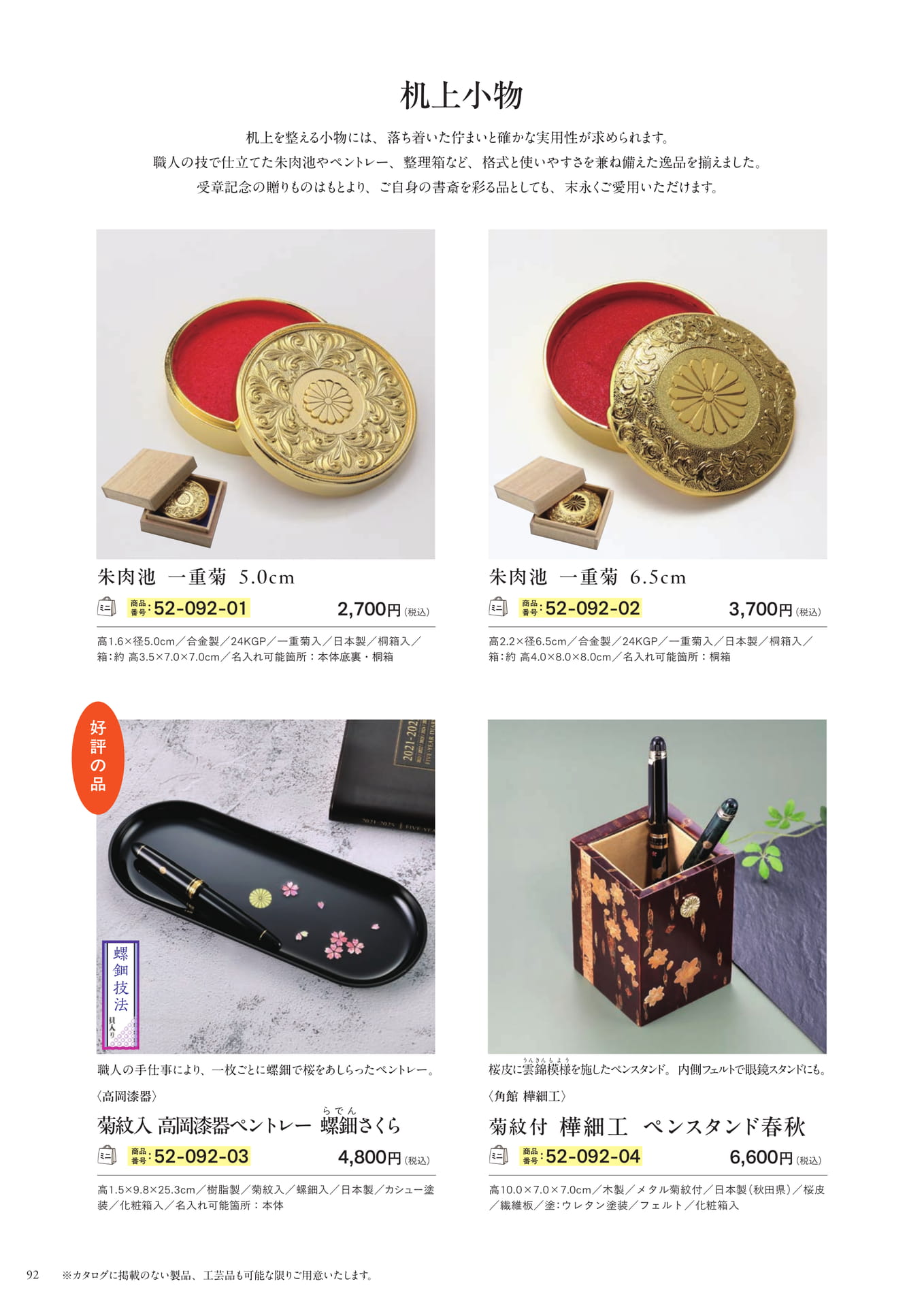 朱肉池・高岡漆器 ペントレー・樺細工 ペンスタンド(94ページ目)