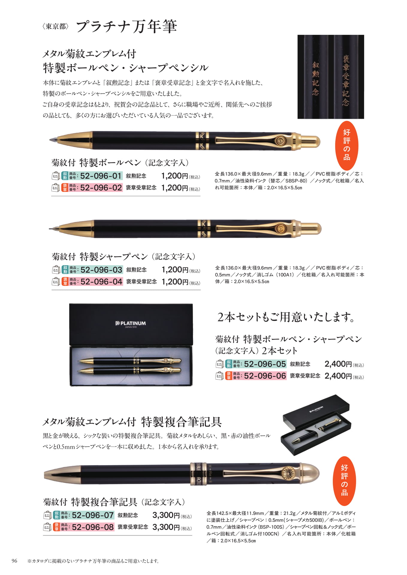 プラチナ万年筆 特製筆記具セット(98ページ目)