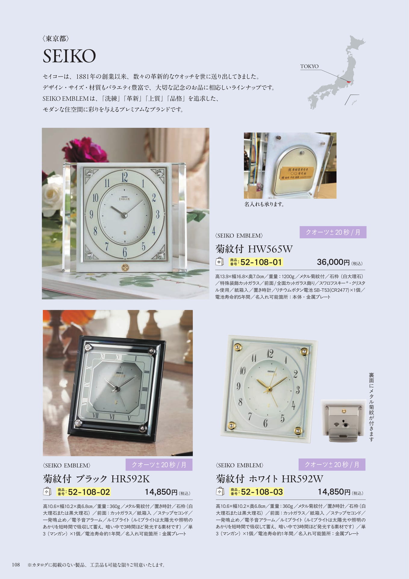 SEIKO EMBLEM 置き時計(110ページ目)