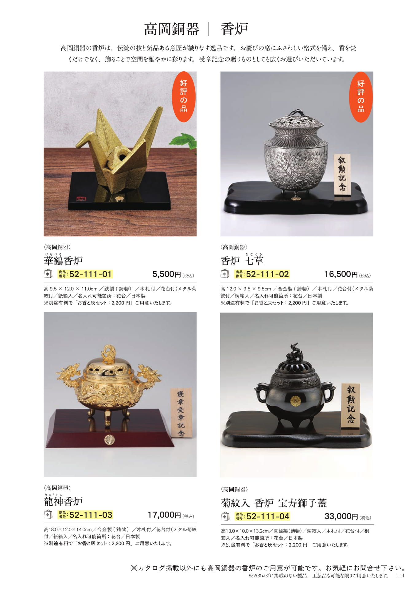 高岡銅器 香炉(113ページ目)