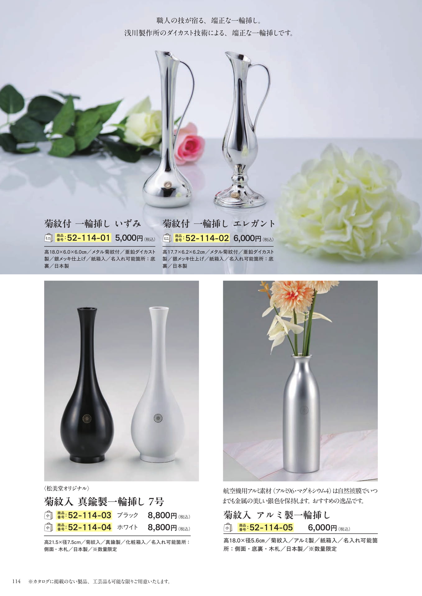 菊紋付 一輪挿し(116ページ目)