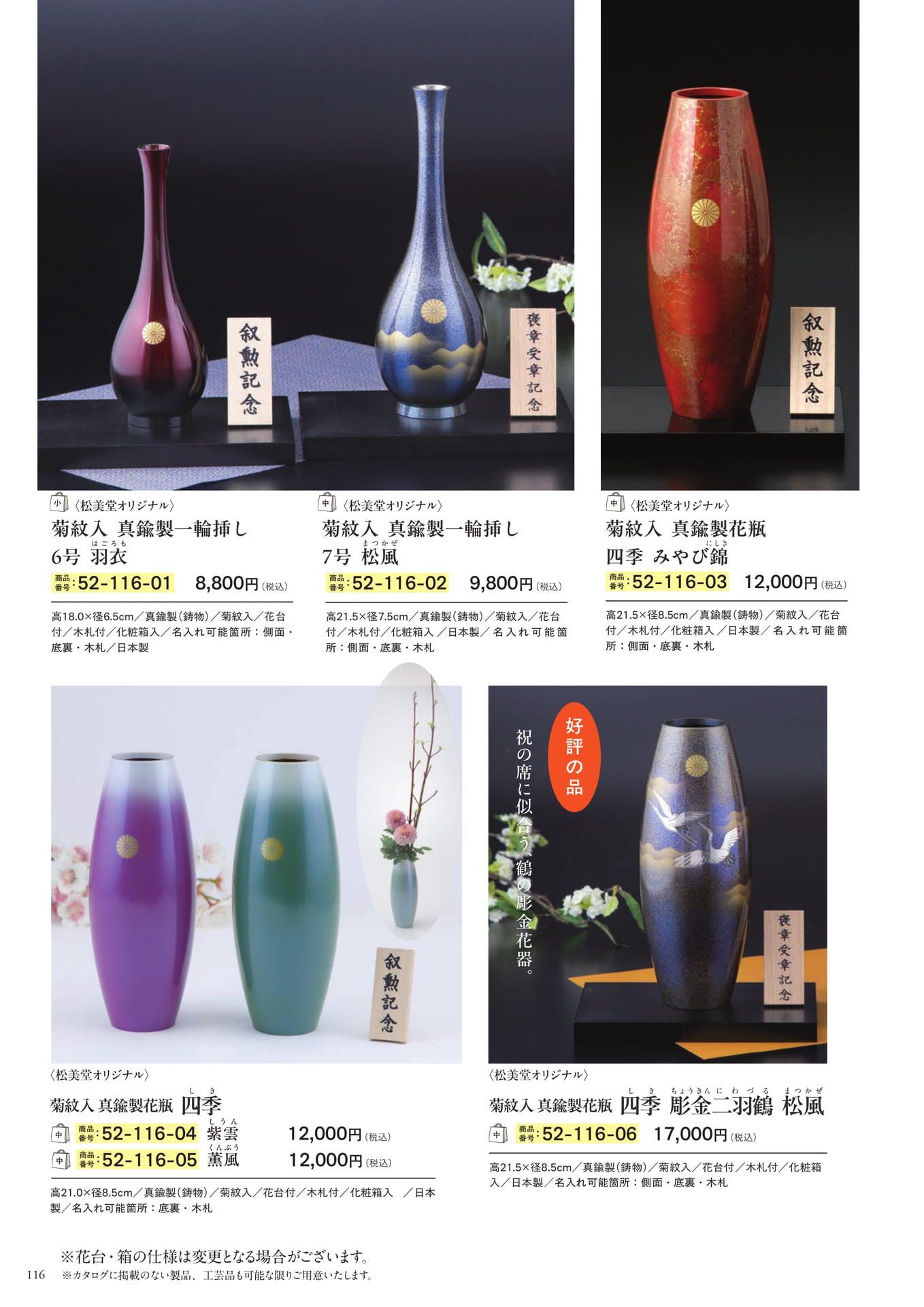 真鍮製花瓶 四季(118ページ目)