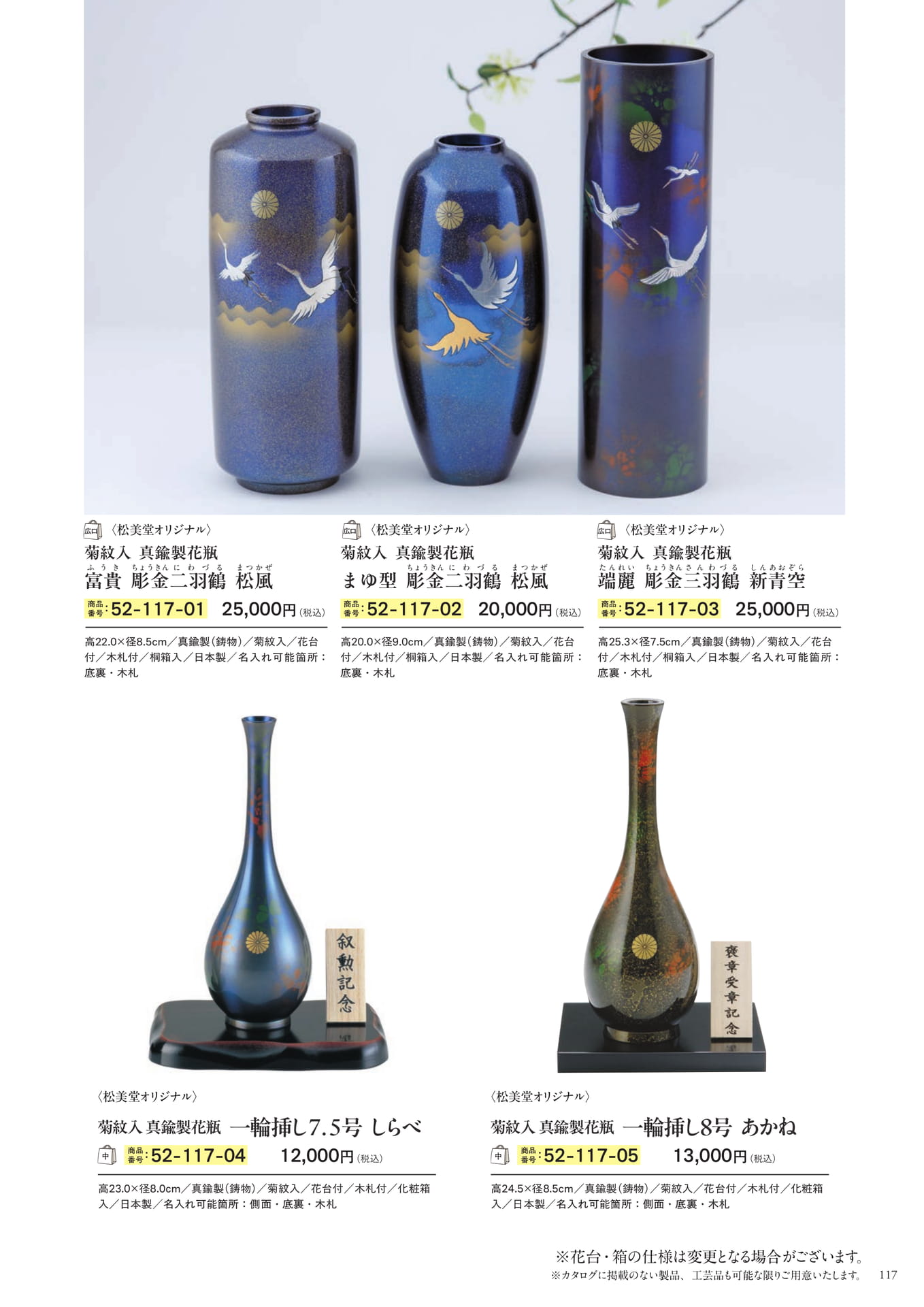 真鍮製花瓶(119ページ目)