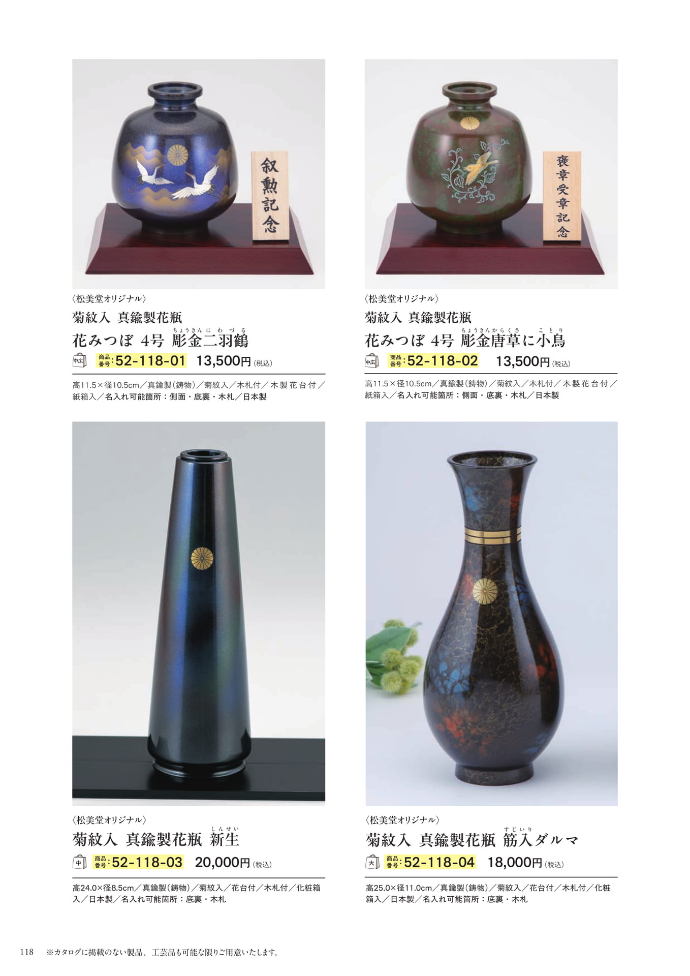真鍮製花瓶(120ページ目)