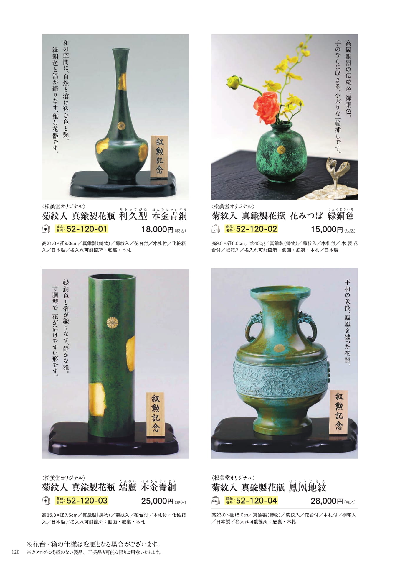 真鍮製花瓶(122ページ目)