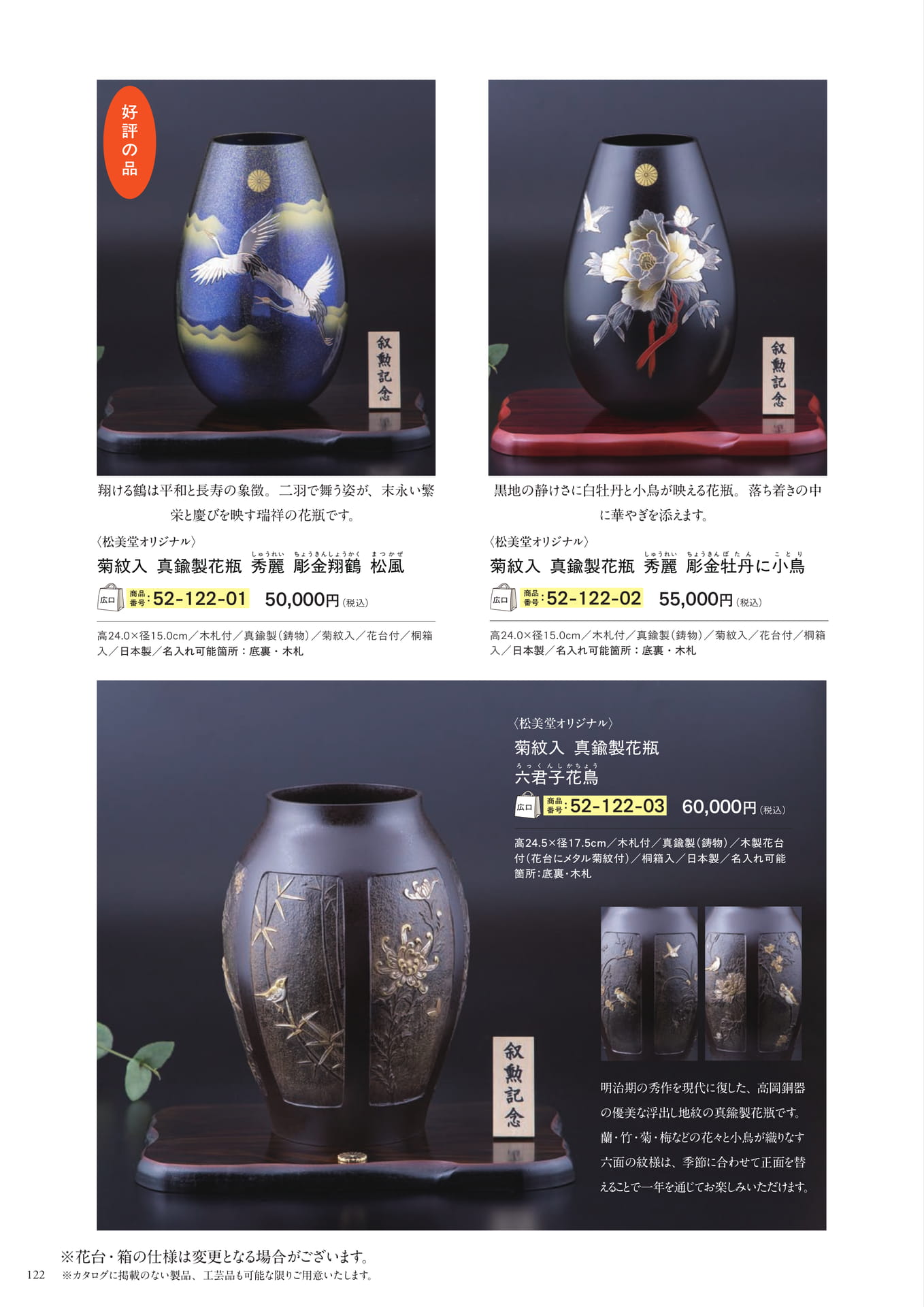 真鍮製花瓶 秀麗(124ページ目)