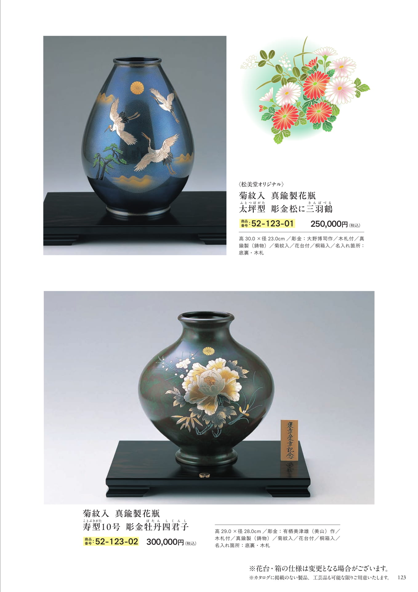 真鍮製花瓶 特選品(125ページ目)