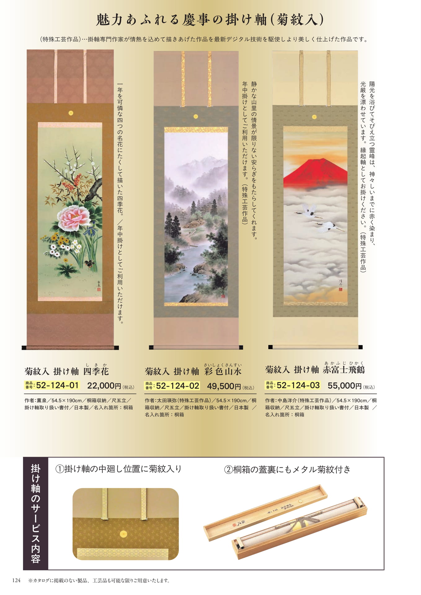 慶事の掛け軸(126ページ目)