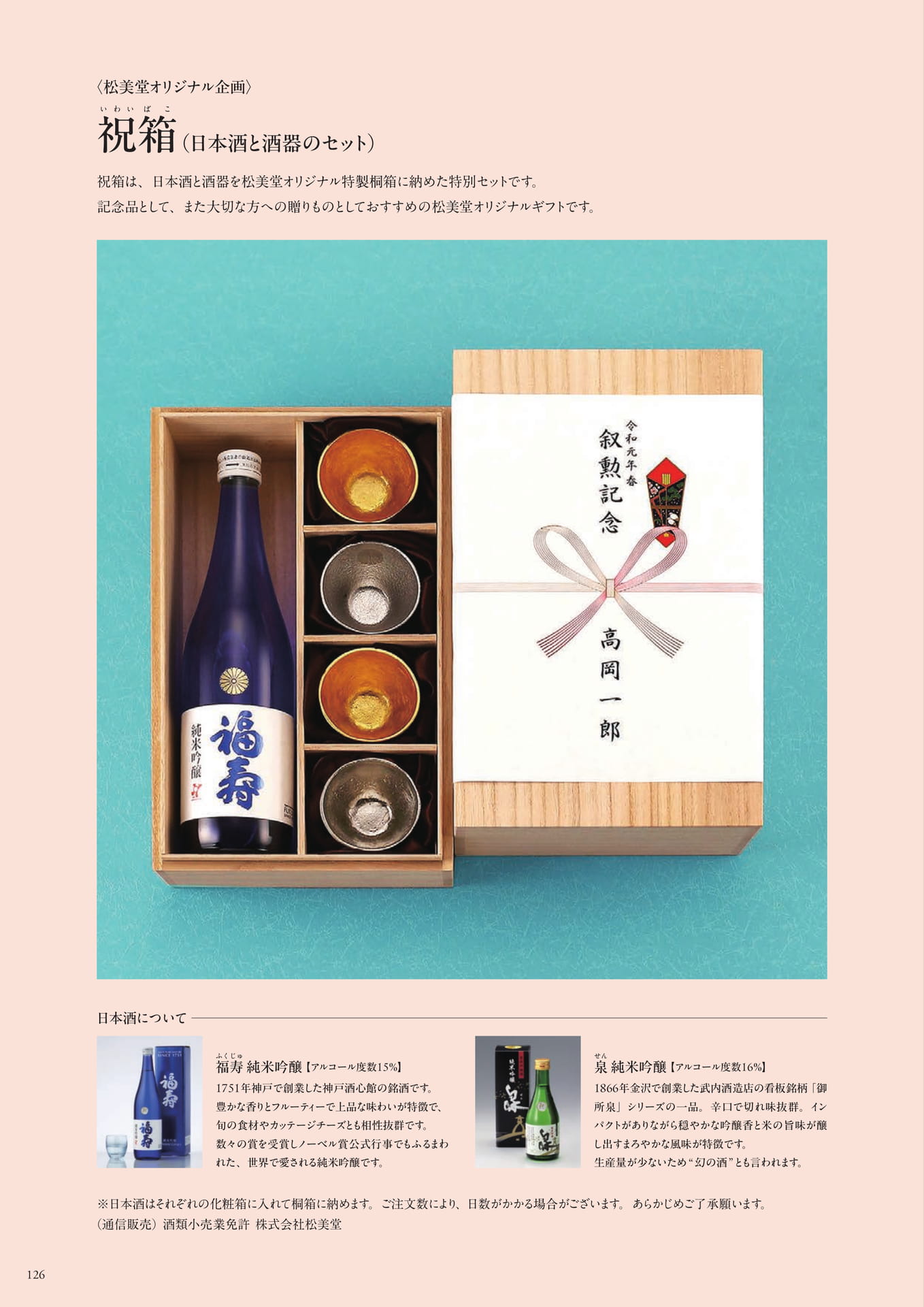 祝箱(日本酒と酒器のセット)(128ページ目)