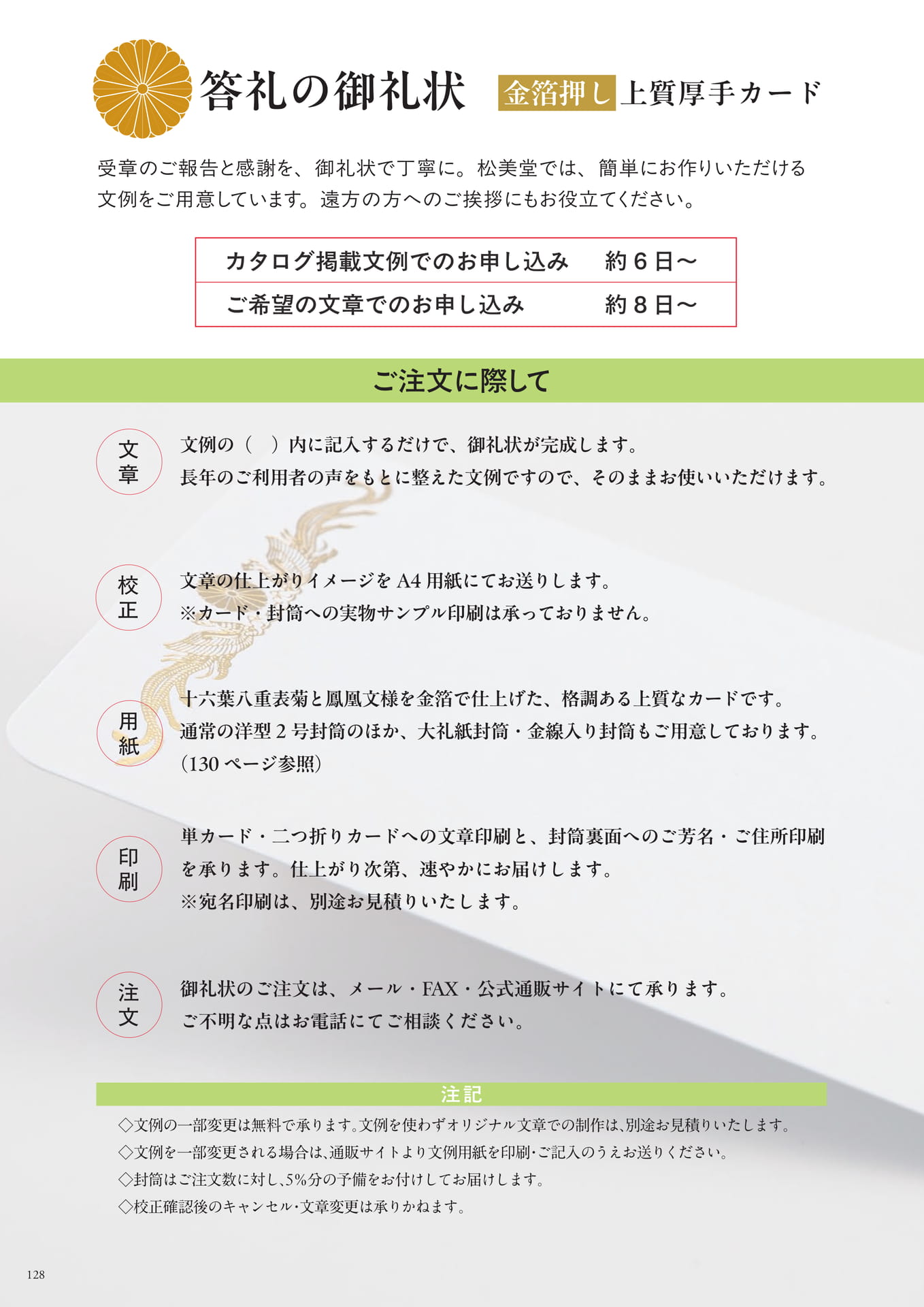 答礼の御礼状(130ページ目)