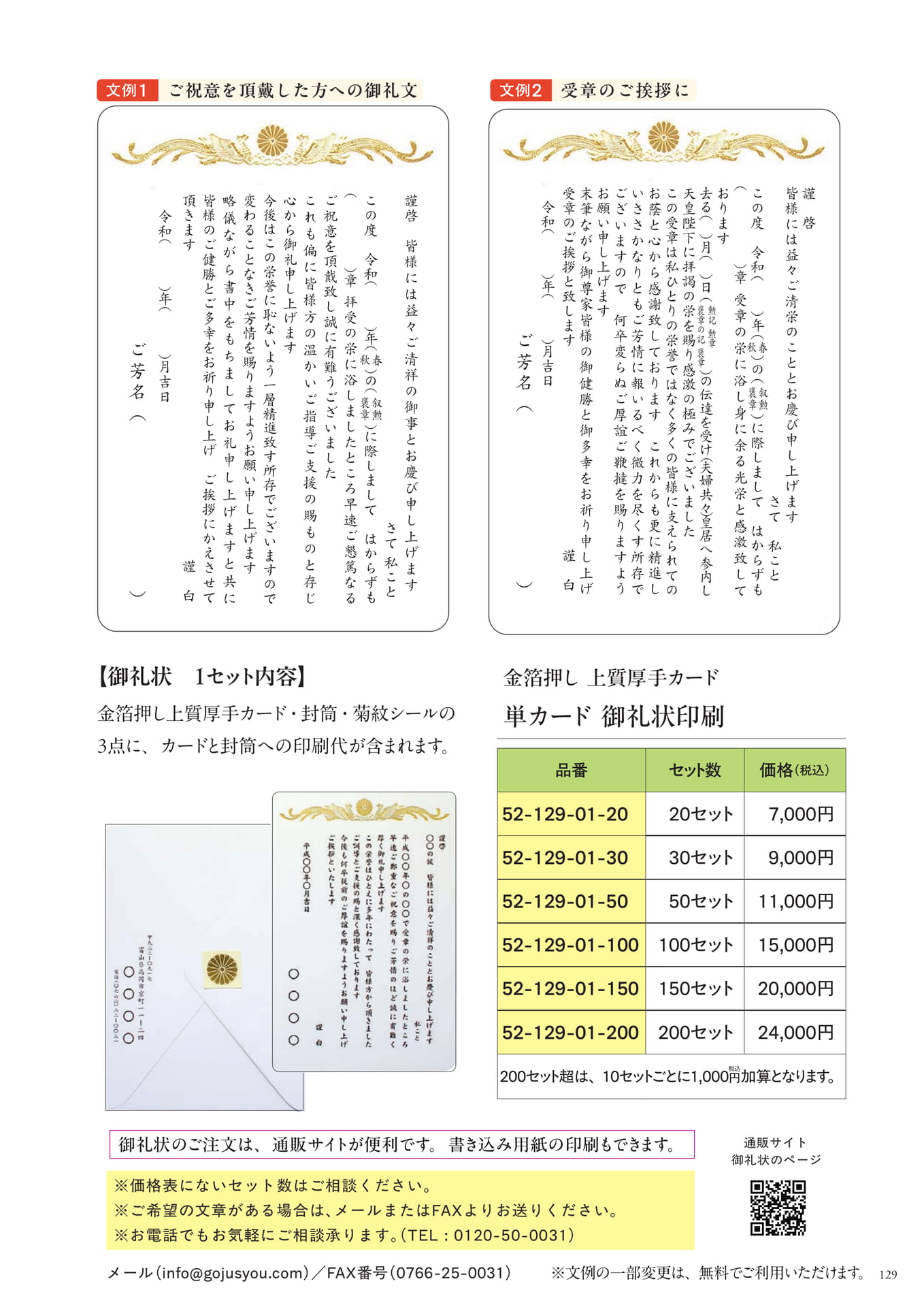 御礼状 文例と価格表(131ページ目)
