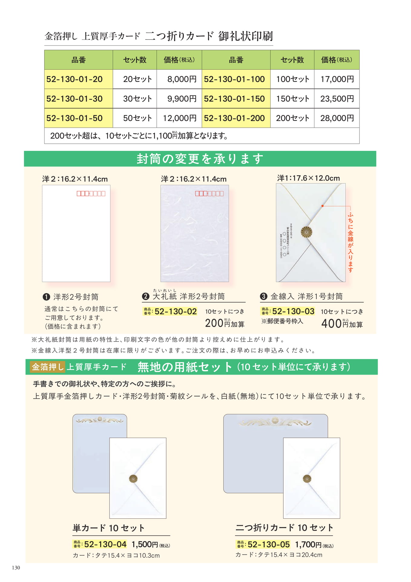 御礼状 二つ折りカード(132ページ目)