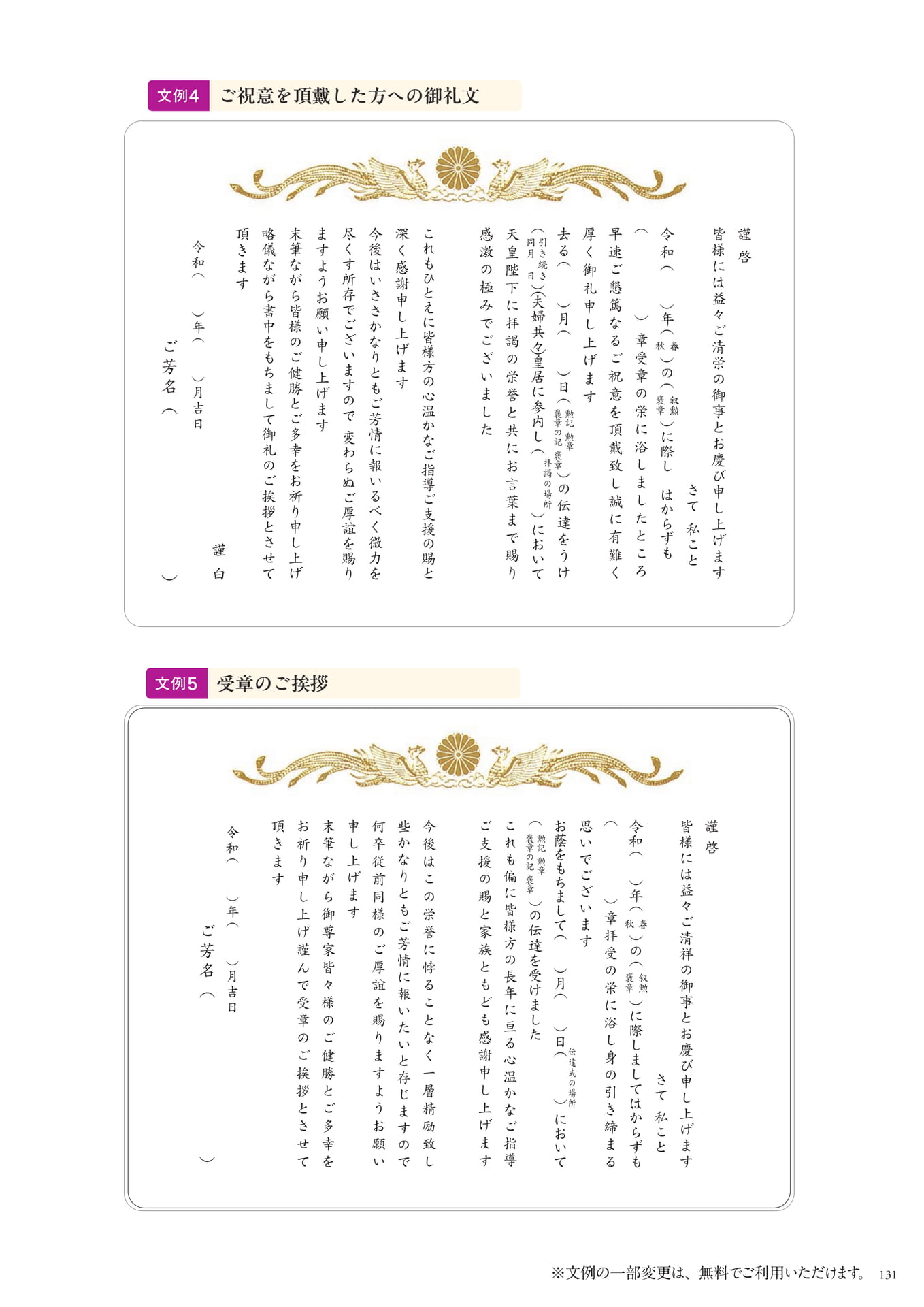 御礼状 文例集(133ページ目)