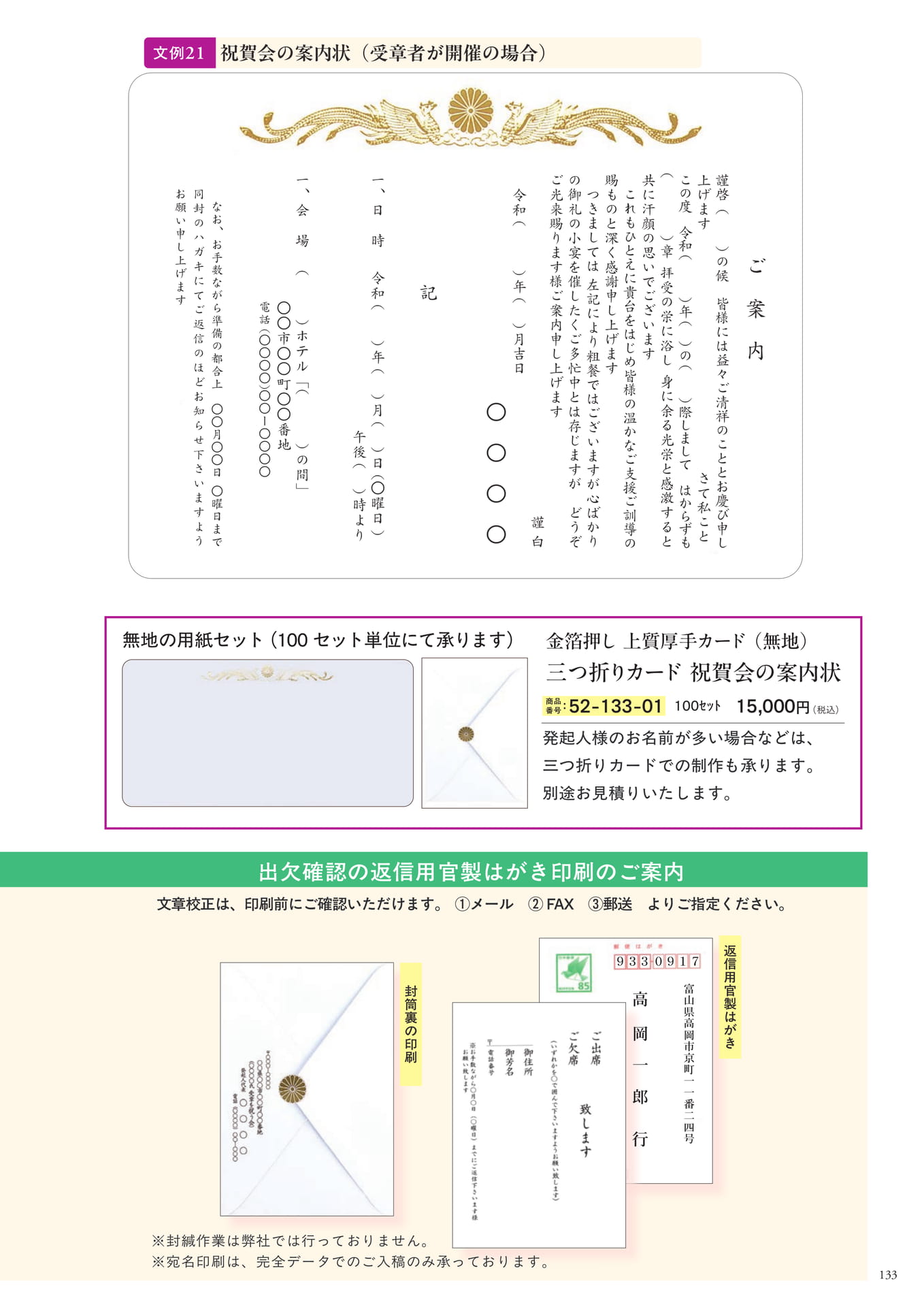 祝賀会の案内状 文例(135ページ目)