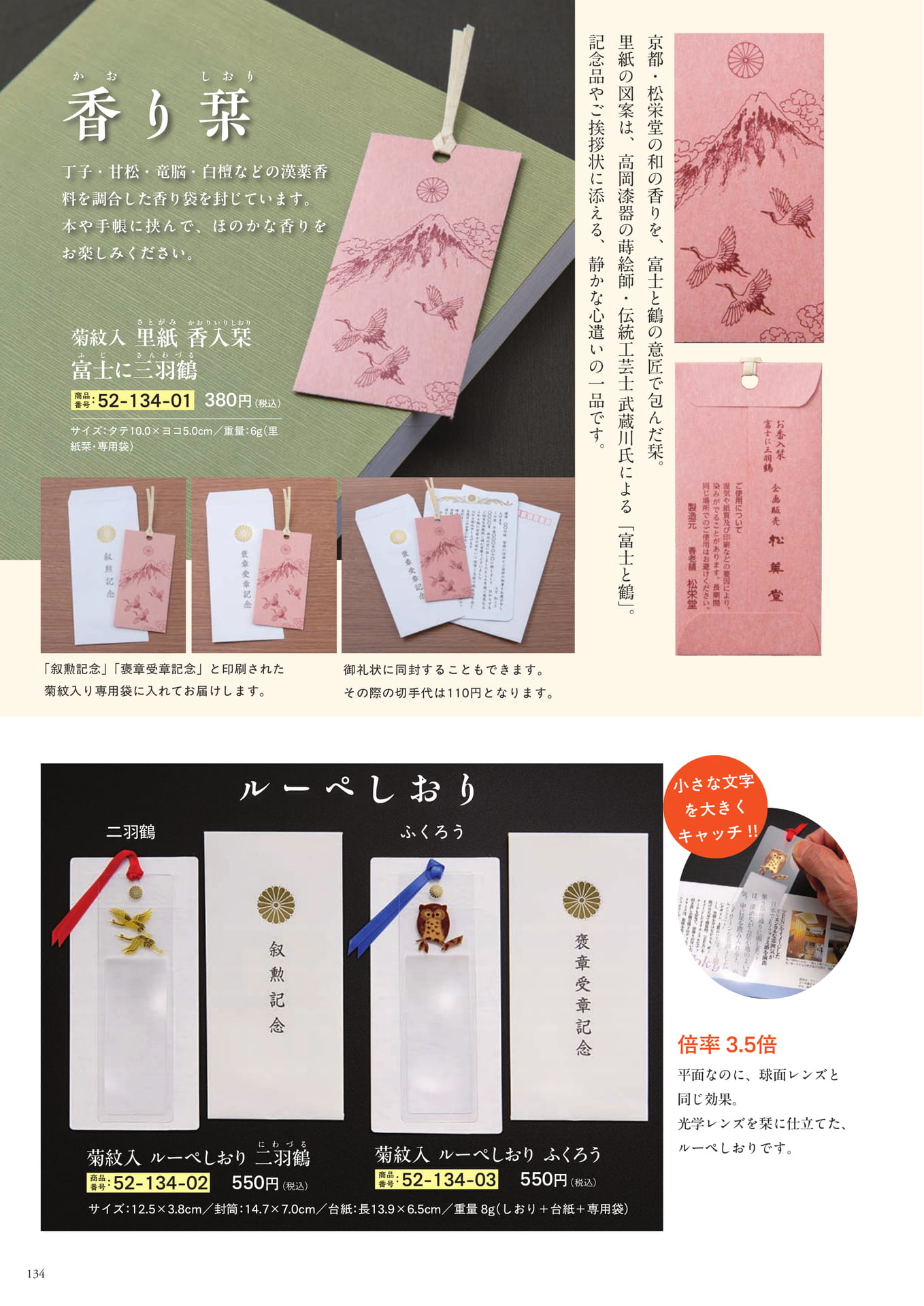 香り栞・ルーペしおり(136ページ目)