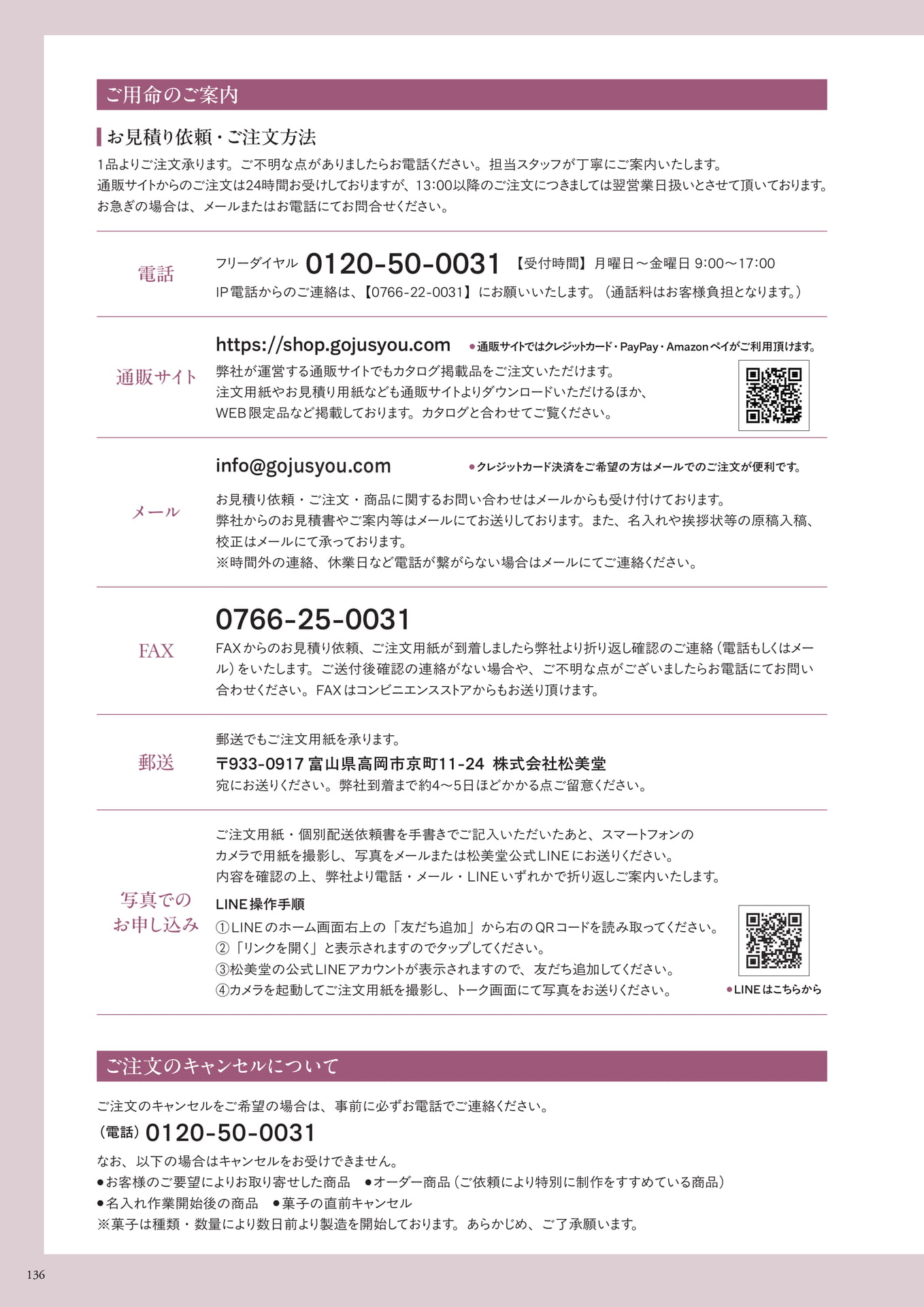 お見積り依頼・ご注文方法(138ページ目)