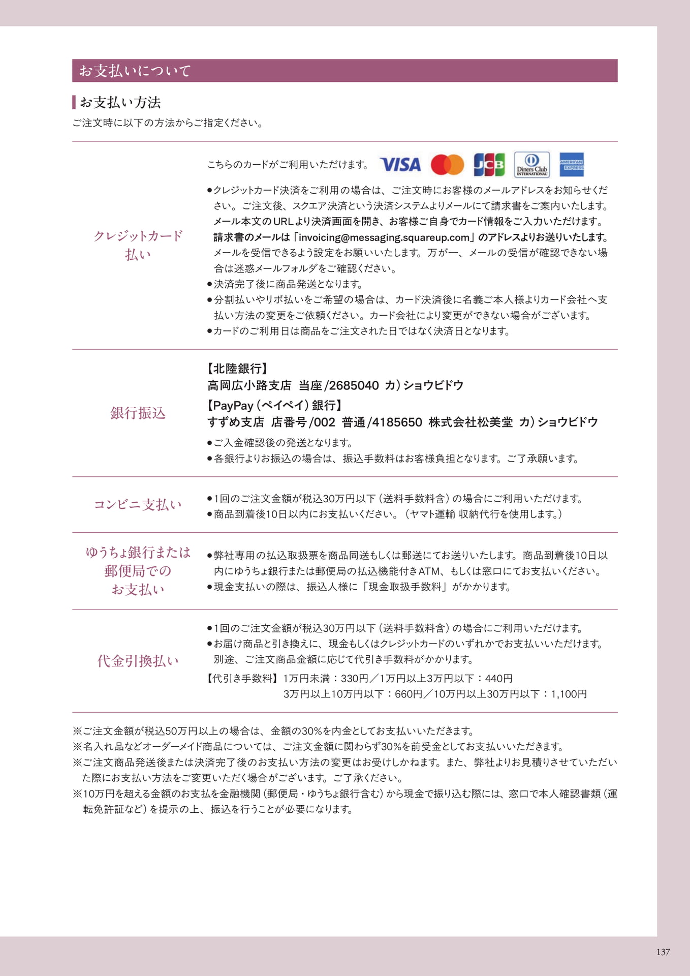 お支払いについて(139ページ目)