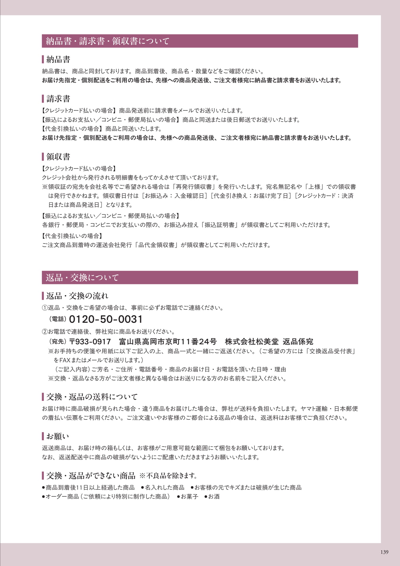 納品書・請求書・領収書について(141ページ目)