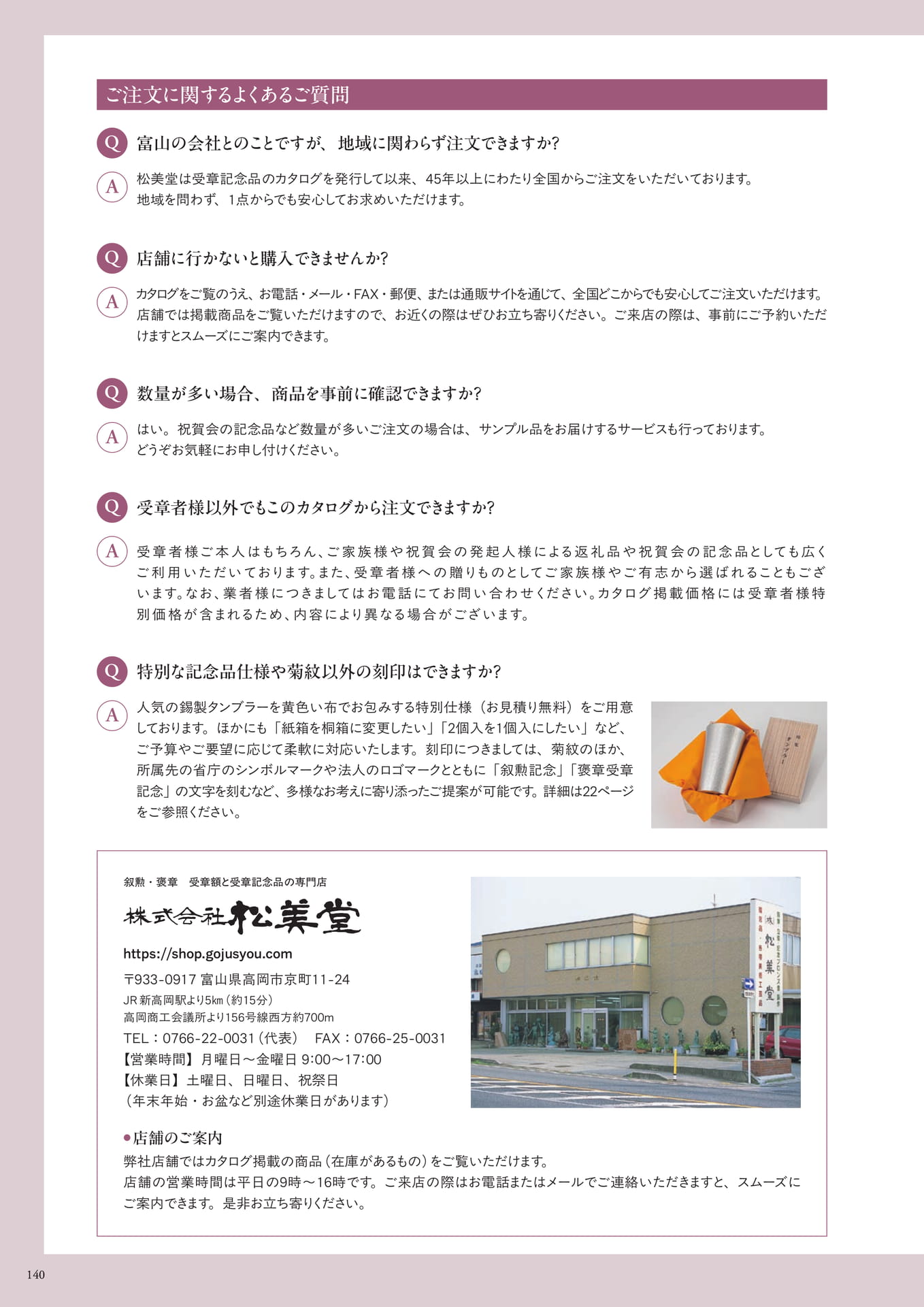 ご注文に関するよくあるご質問(142ページ目)