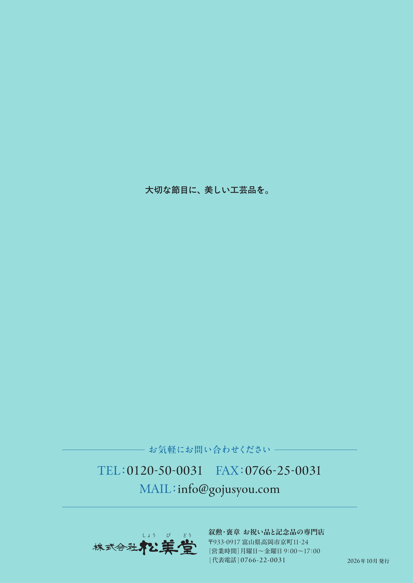 株式会社松美堂(146ページ目)
