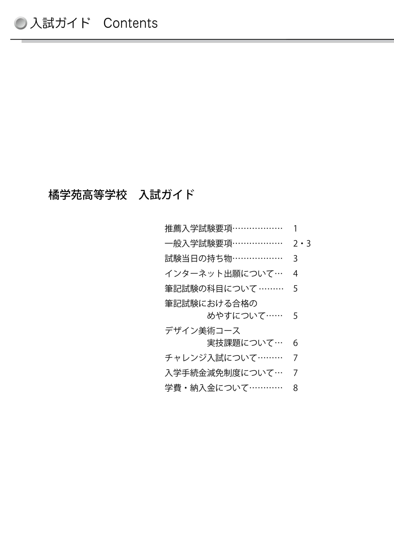 入試ガイド Contents(2ページ目)