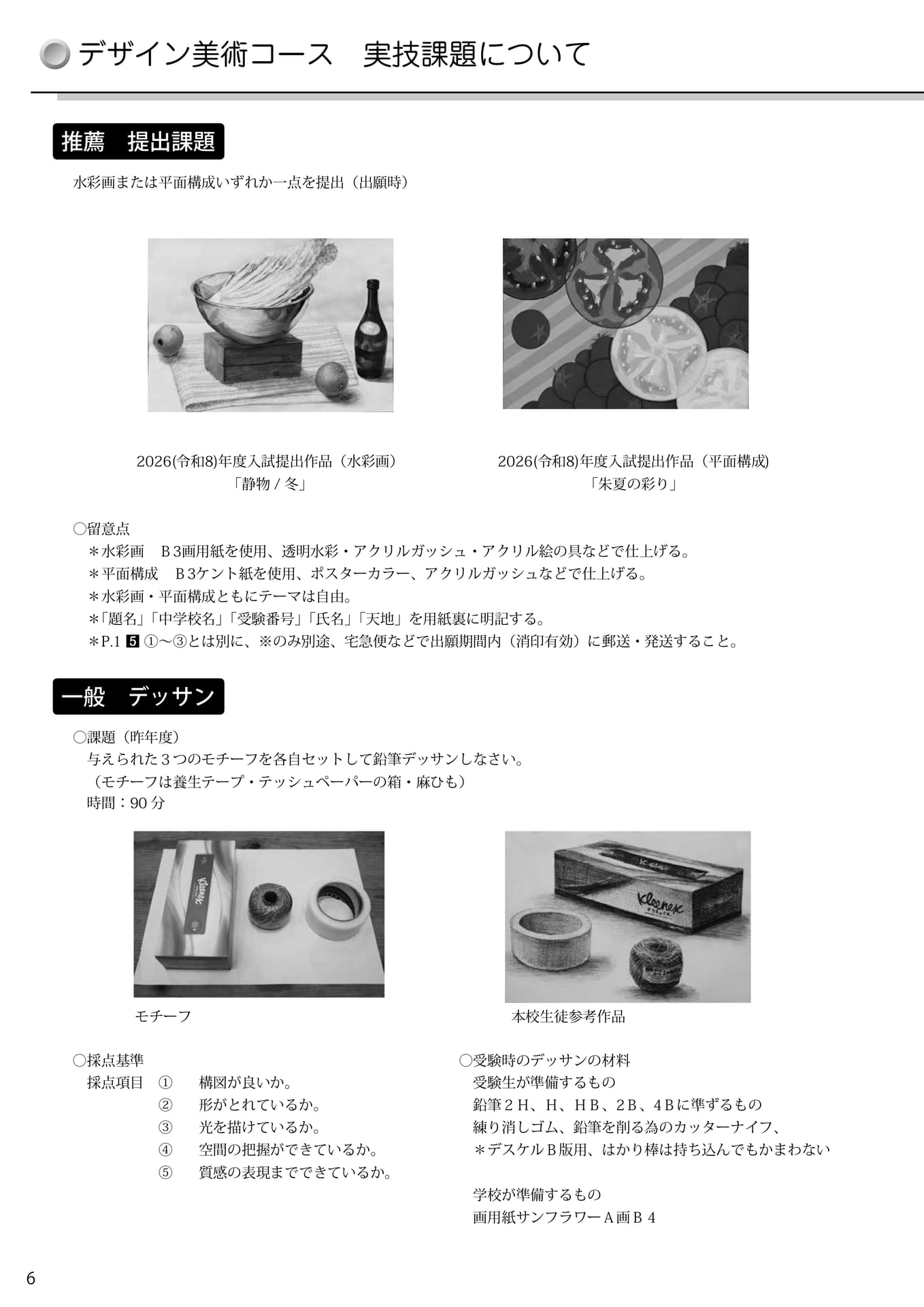 デザイン美術コース実技課題について(8ページ目)