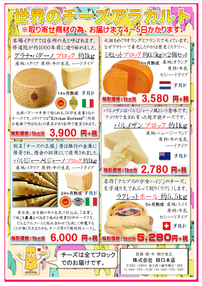世界のチーズアラカルト（89ページ目）