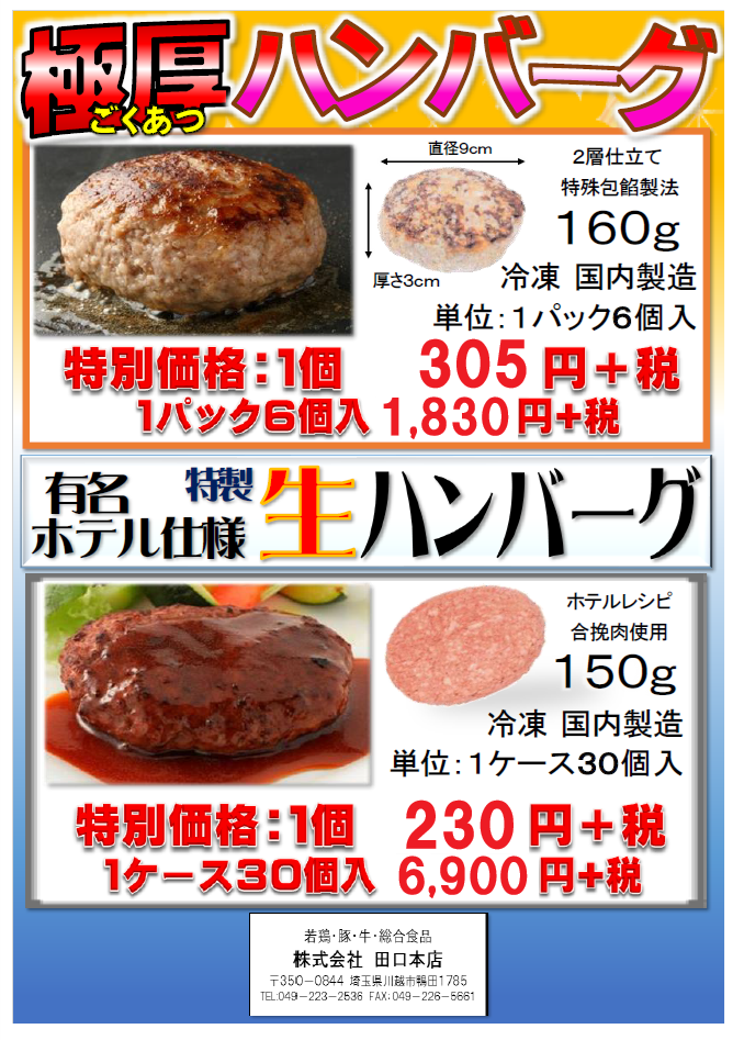 極厚ハンバーグ・生ハンバーグ（130ページ目）