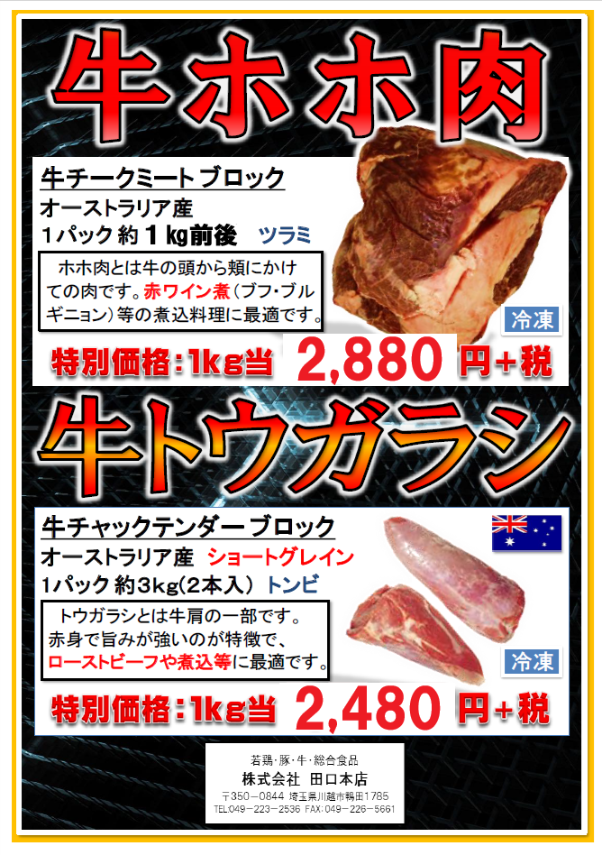 牛ホホ肉・牛トウガラシ（18ページ目）