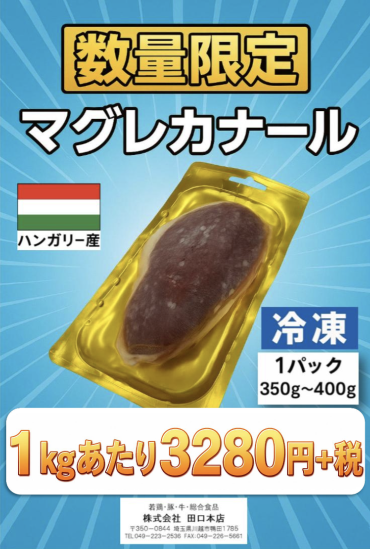 マグレカナール（80ページ目）