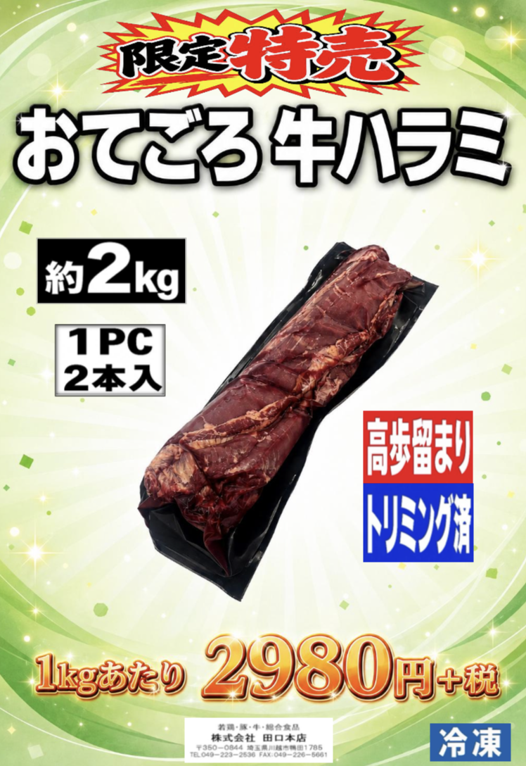 おてごろ牛ハラミ（4ページ目）