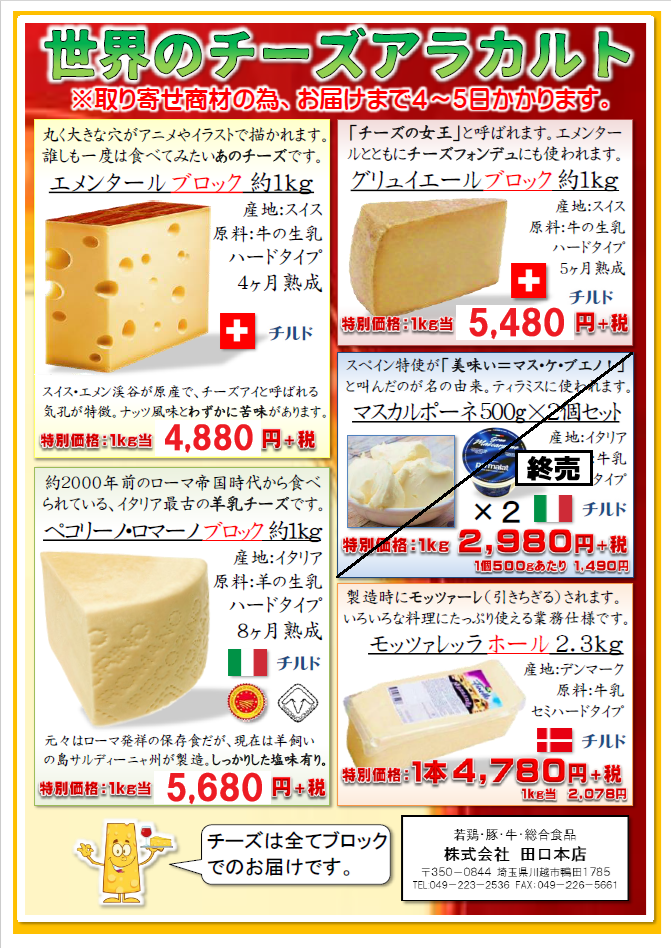 世界のチーズアラカルト（90ページ目）
