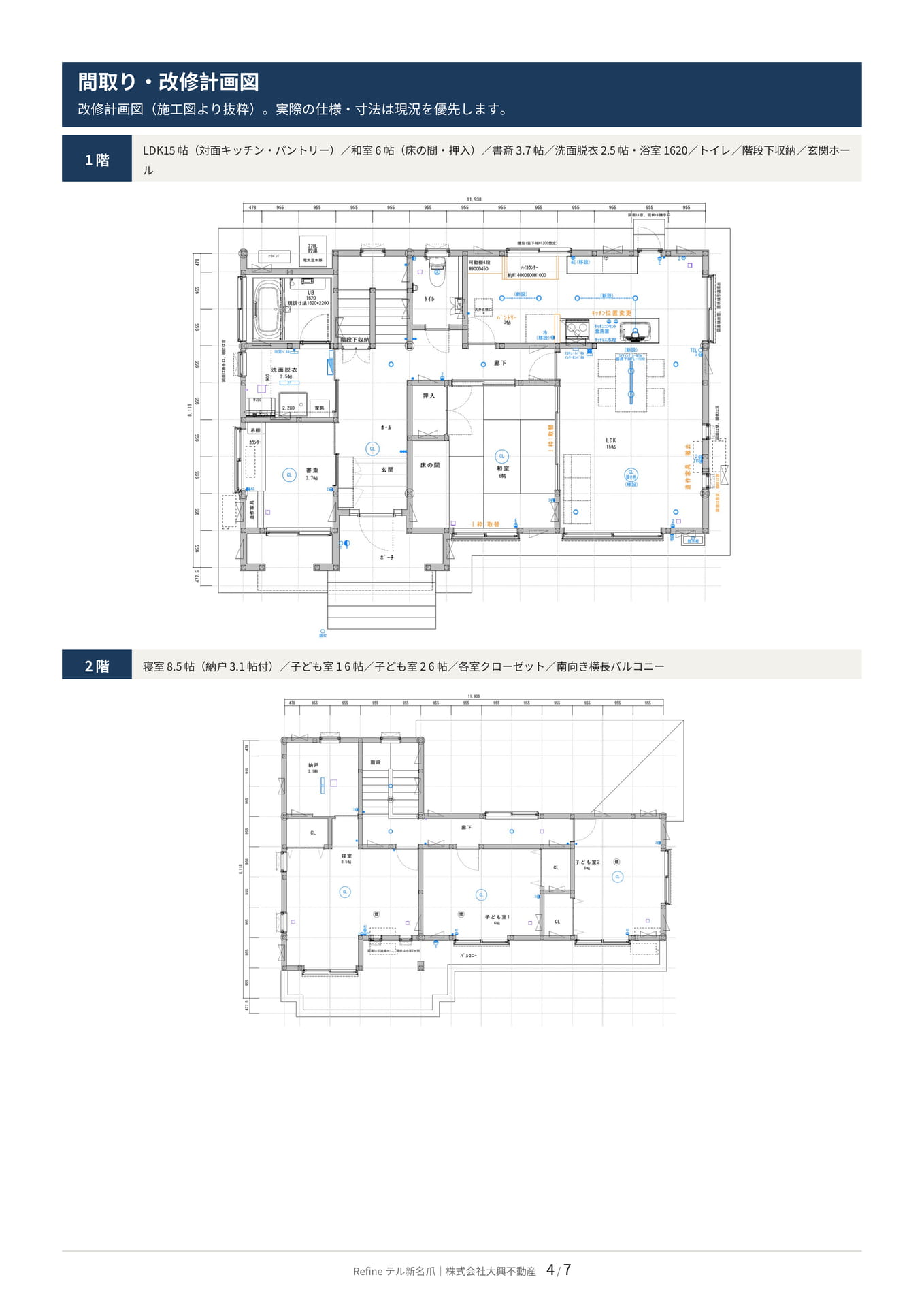 間取り・改修計画図（4ページ目）