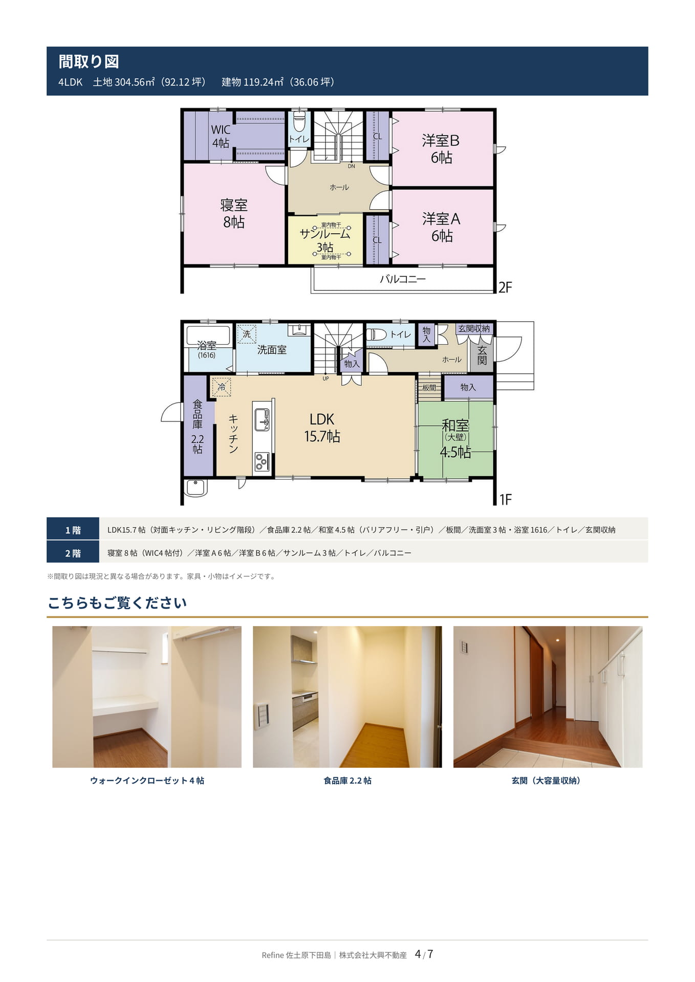 間取り図（4ページ目）
