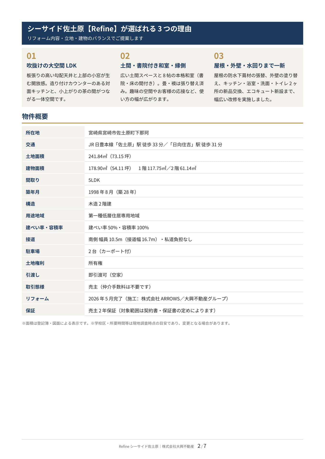 シーサイド佐土原が選ばれる3つの理由（2ページ目）