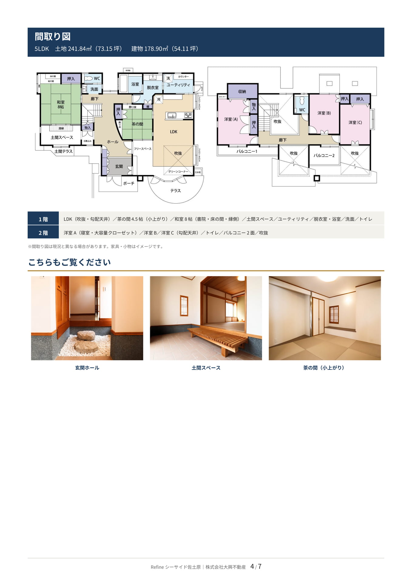 間取り図（4ページ目）