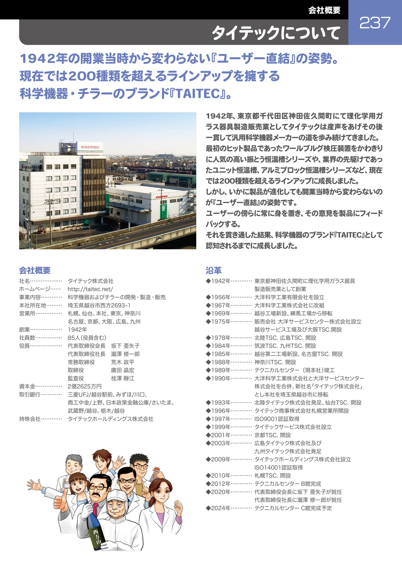 Page 238（238ページ目）
