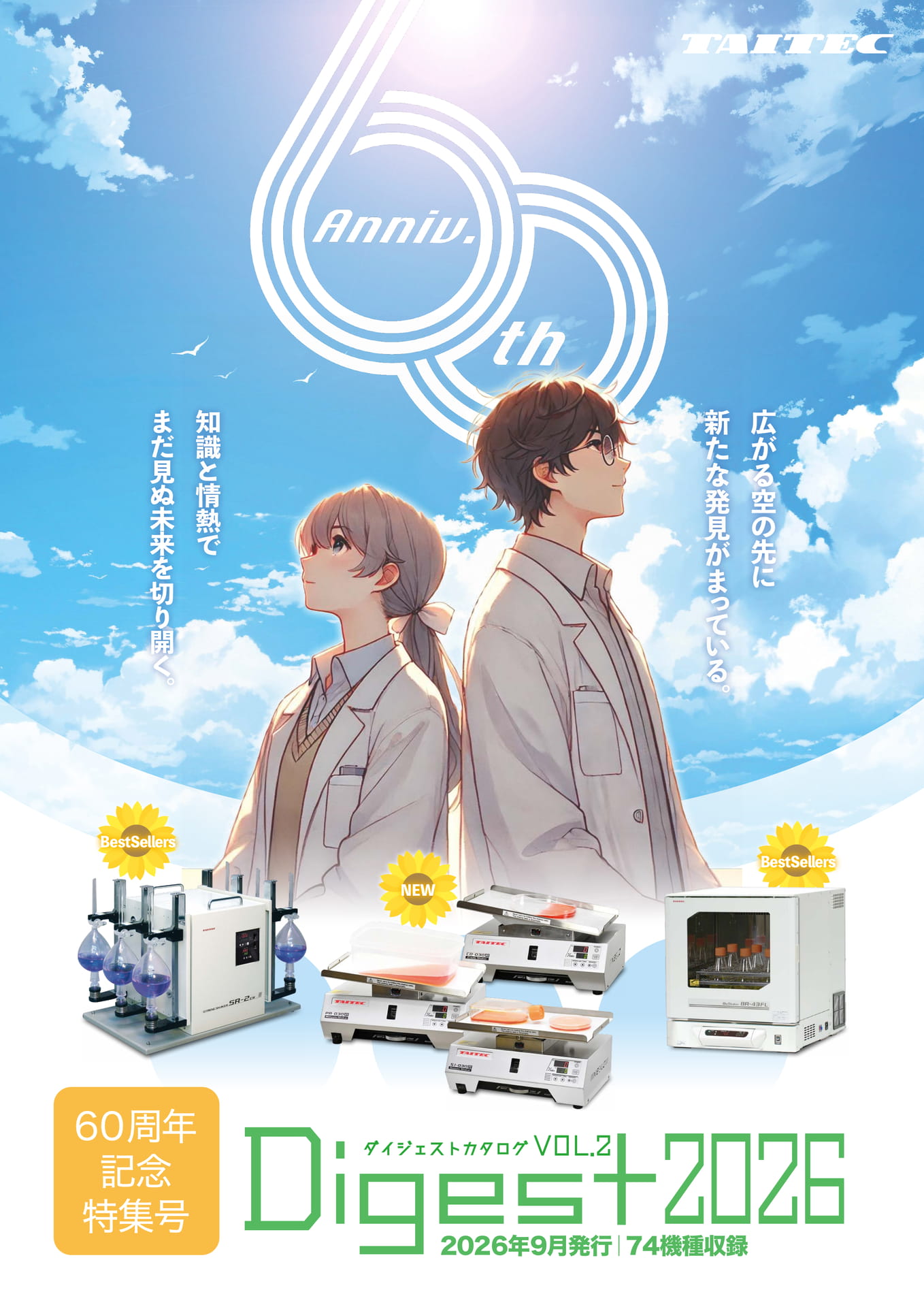BestSellers ダイジェストカタログ Vol.2（1ページ目）