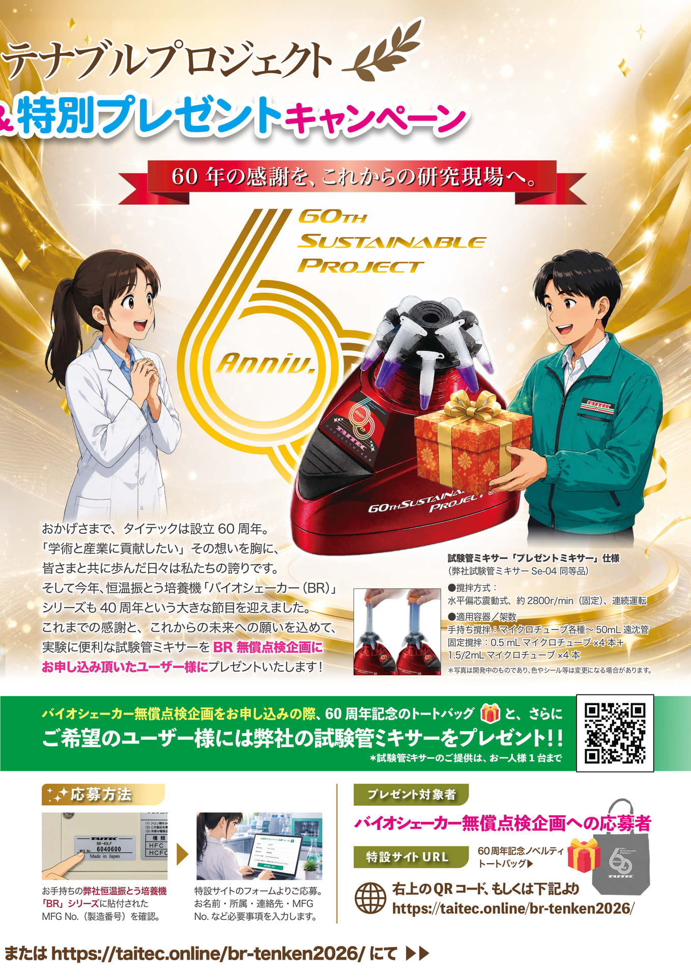 60周年記念特別プレゼントキャンペーン（3ページ目）
