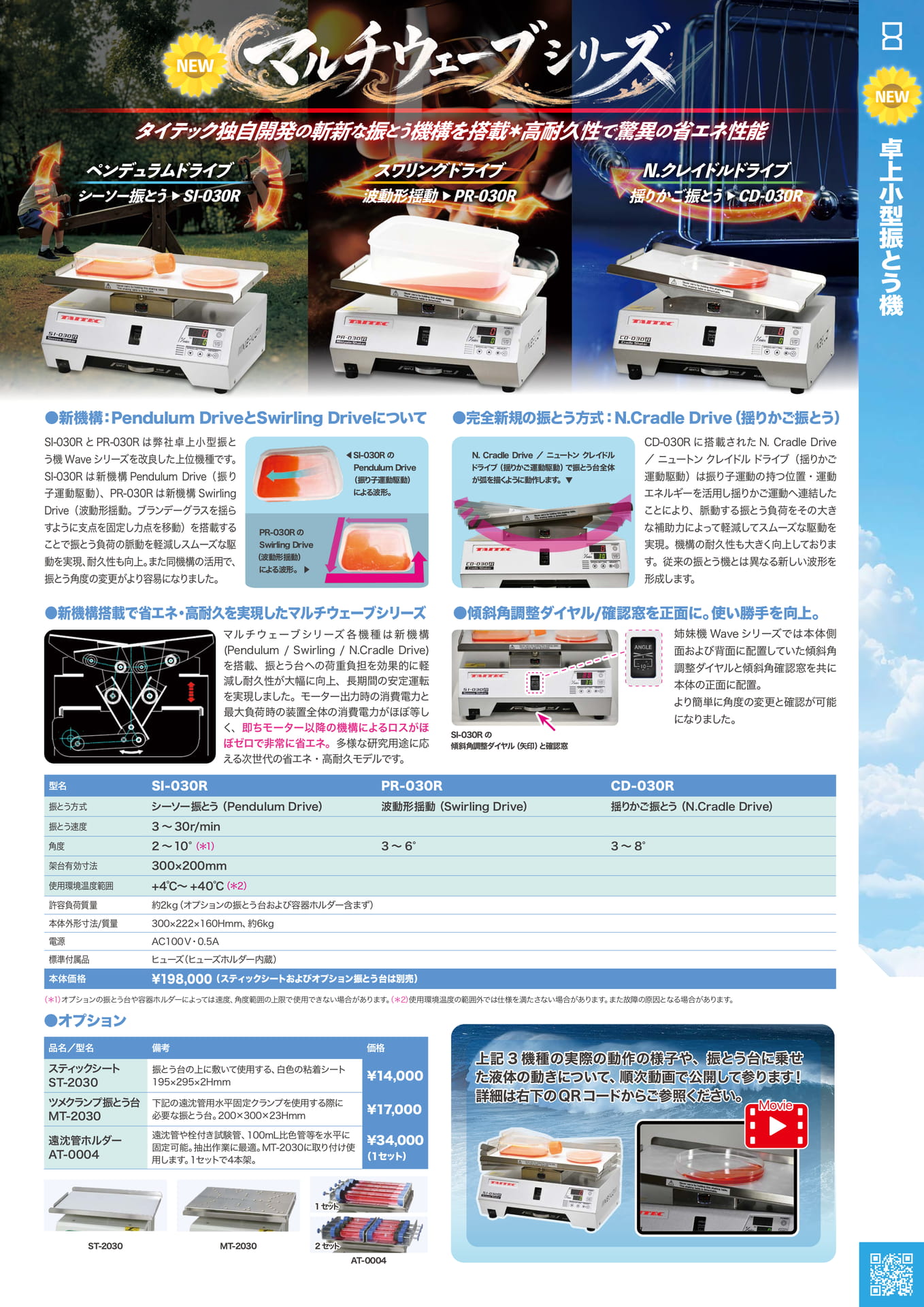 卓上小型振とう機（9ページ目）