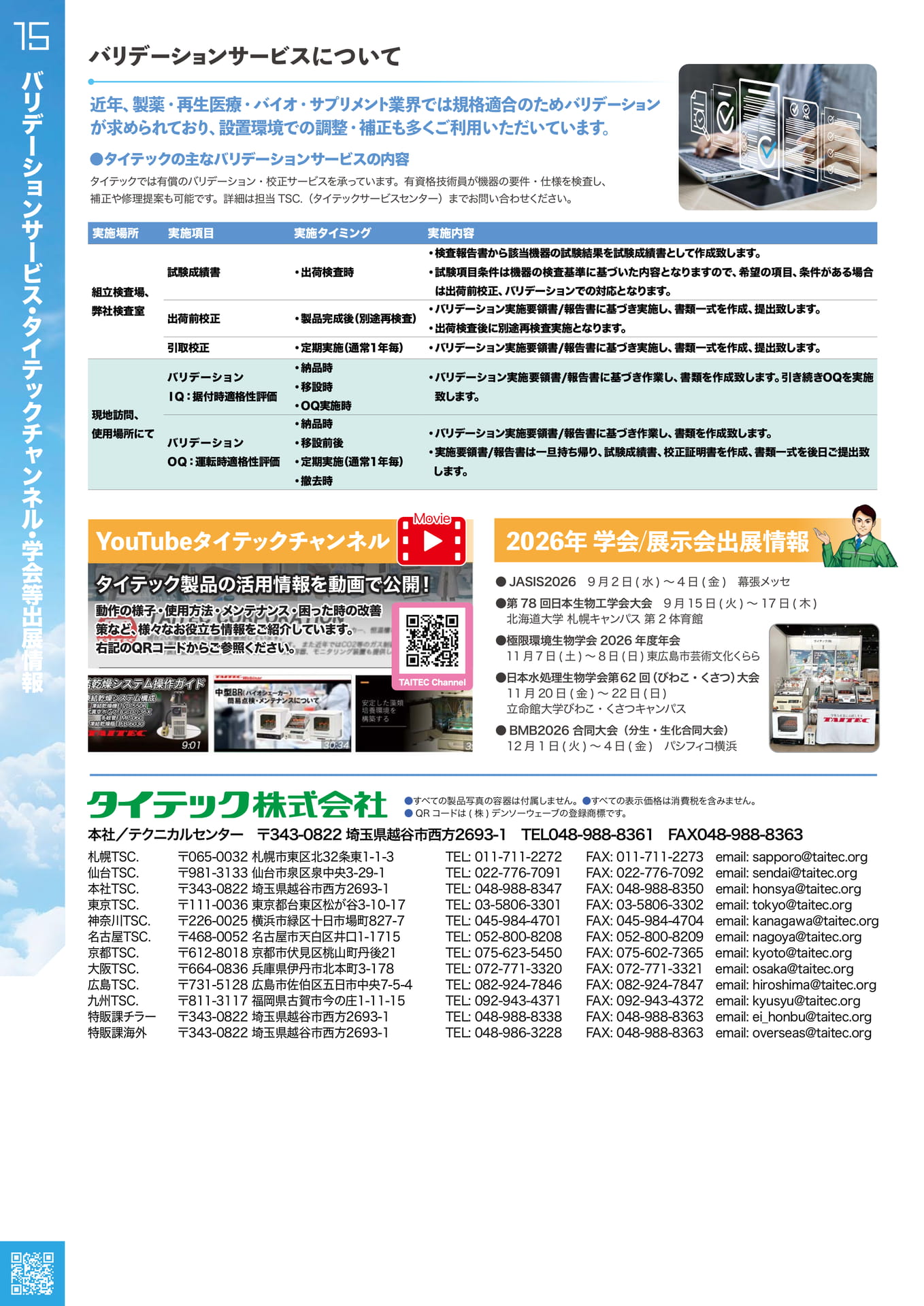 バリデーションサービス・各種情報（16ページ目）